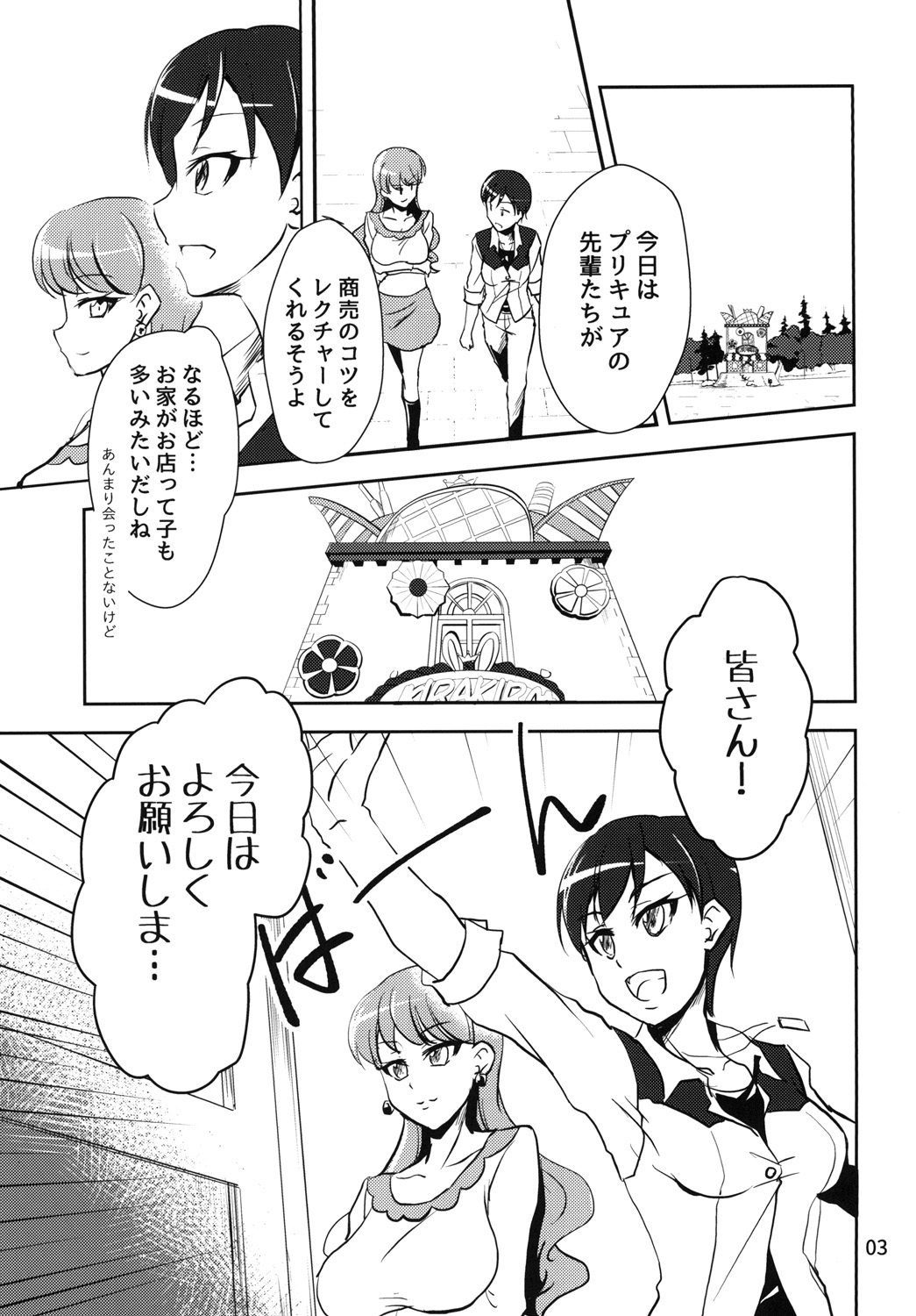 (C92) [Namayatsuhashi (Tamo)] NamaCure (Precure Series) page 3 full