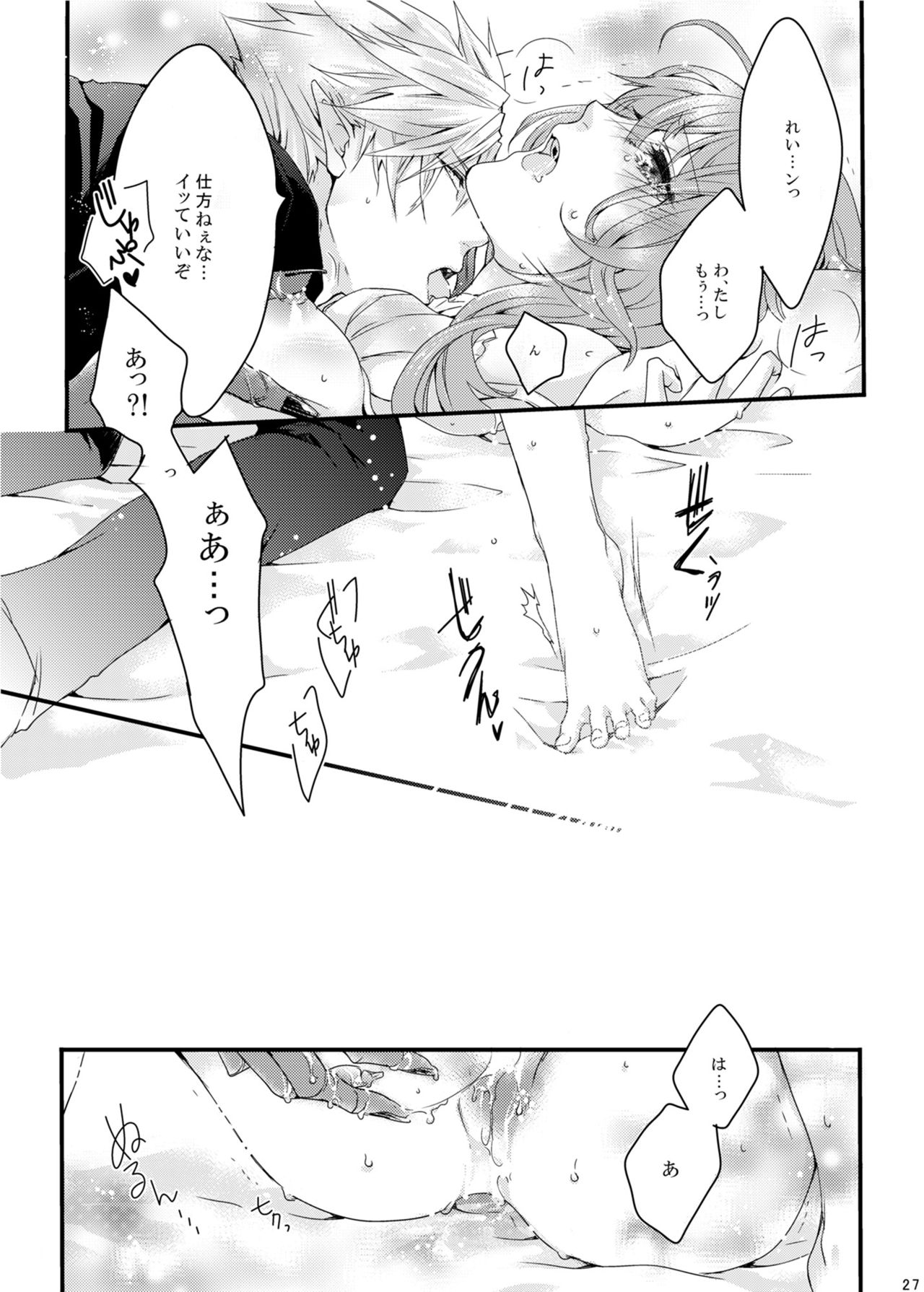 [M月] ほしとあめ + こいわずらい + SERAPHIM（アンソロ） (Shironeko Project) [Digital] page 23 full