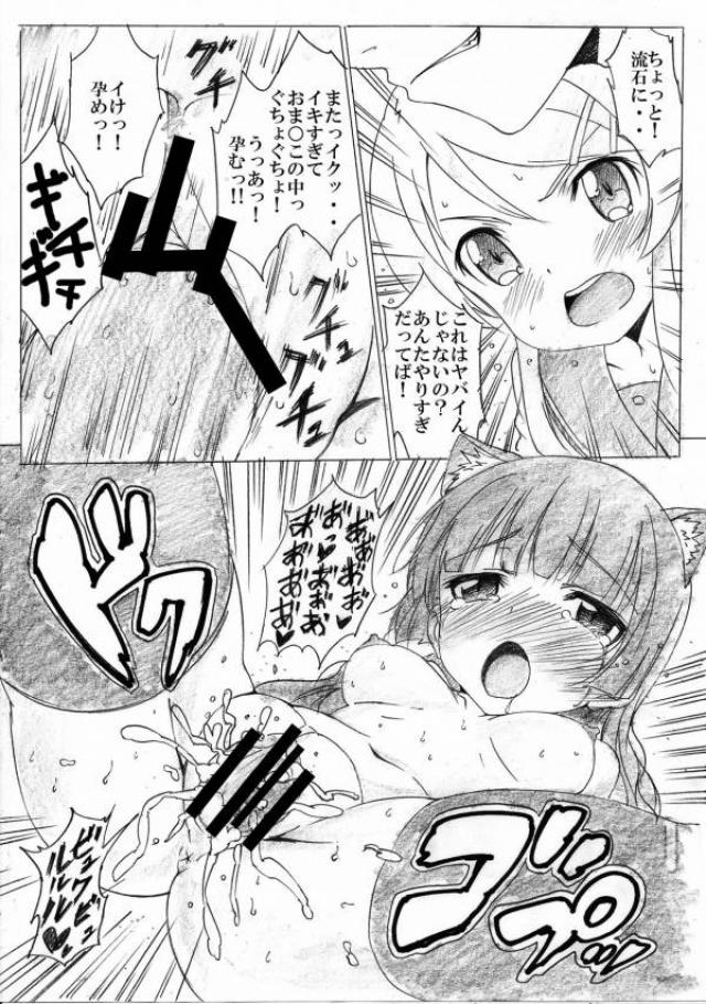 [Strawberry@ (Housenki)] Ore no Imouto to Kuroneko no DESTINY RECORD (Ore no Imouto ga Konna ni Kawaii Wake ga Nai) page 12 full