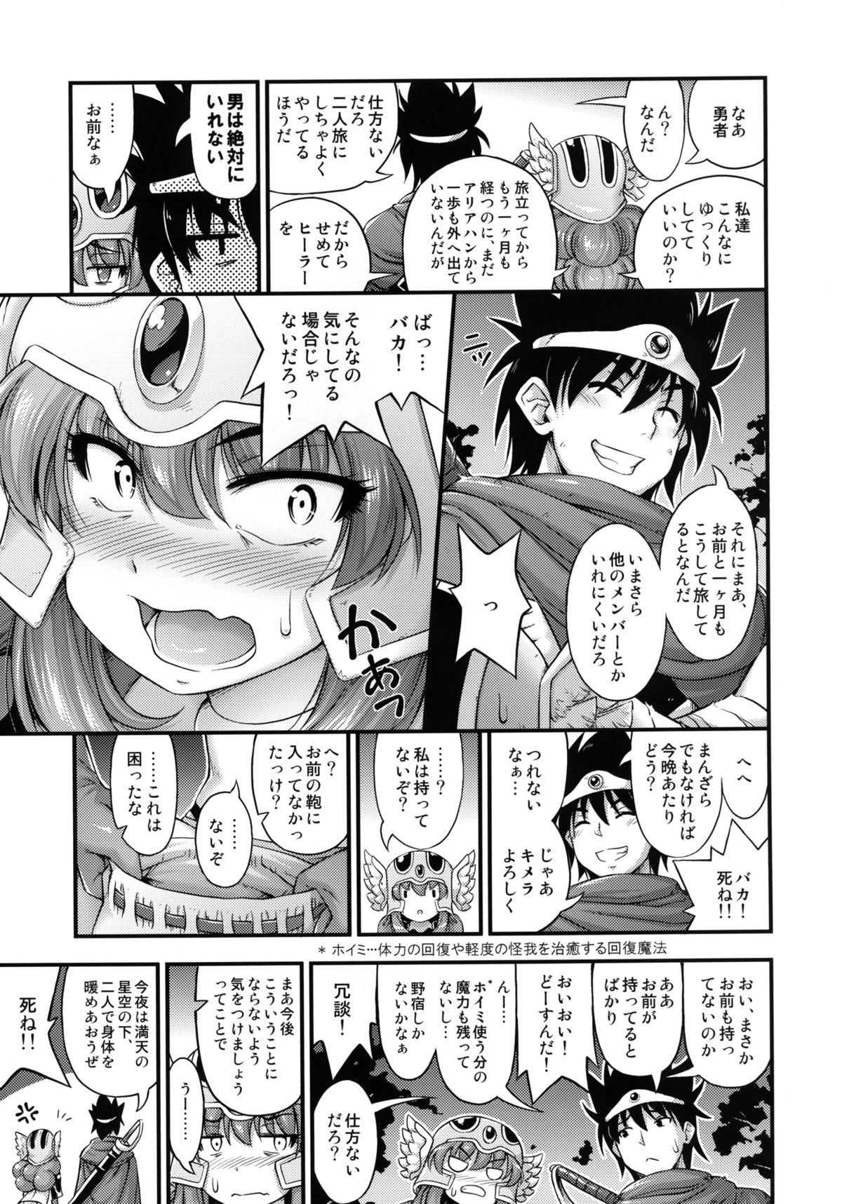 [Hot Pot (Noise)] Toaru Yuusha no Maou Taiji (Dragon Quest III) [Digital] page 8 full