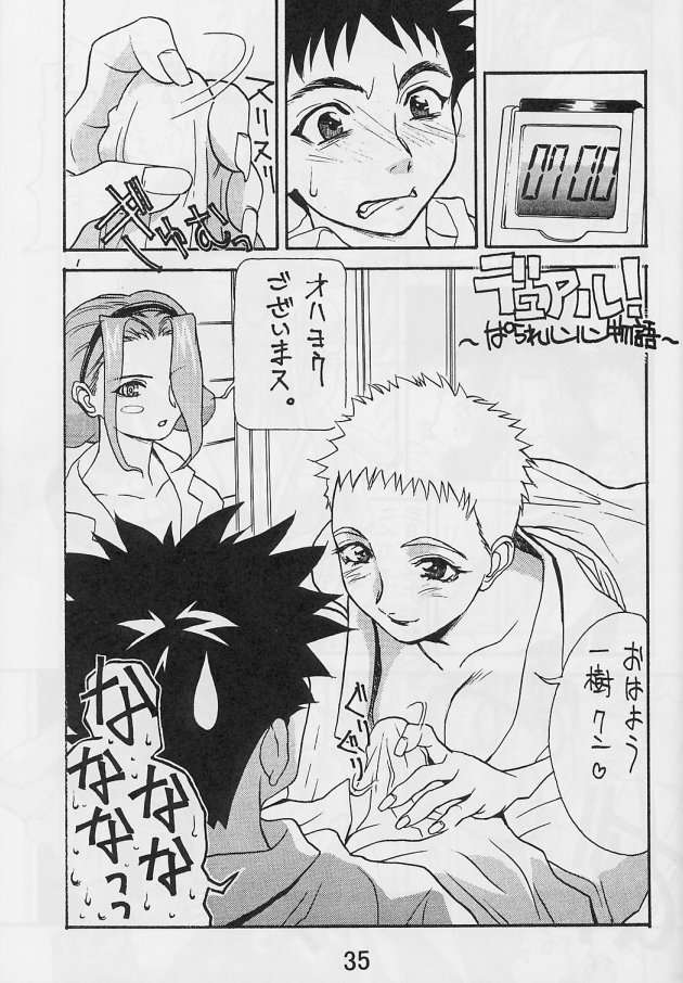 (C56) [Power Slide (Uttorikun)] Dual 2 (Angel Links) page 23 full