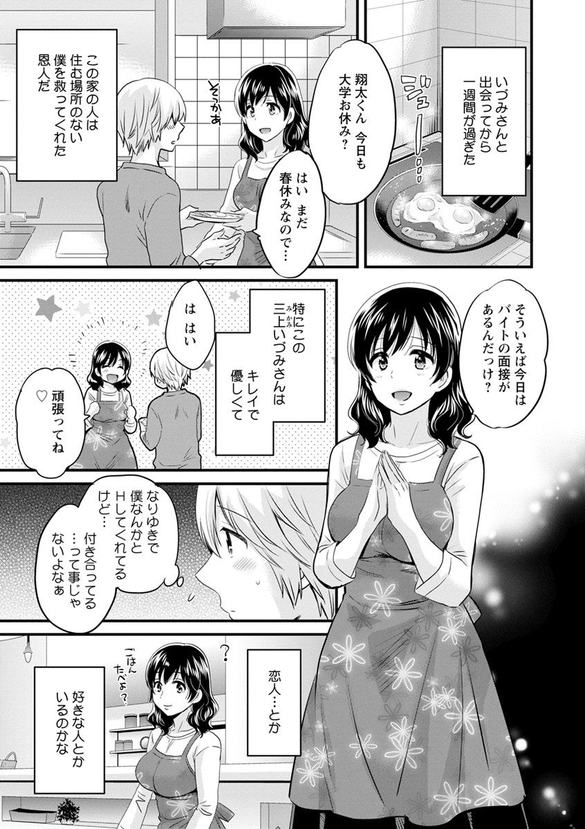 [Pon Takahanada] Ottori Midara na Mikami-san [Digital] page 47 full