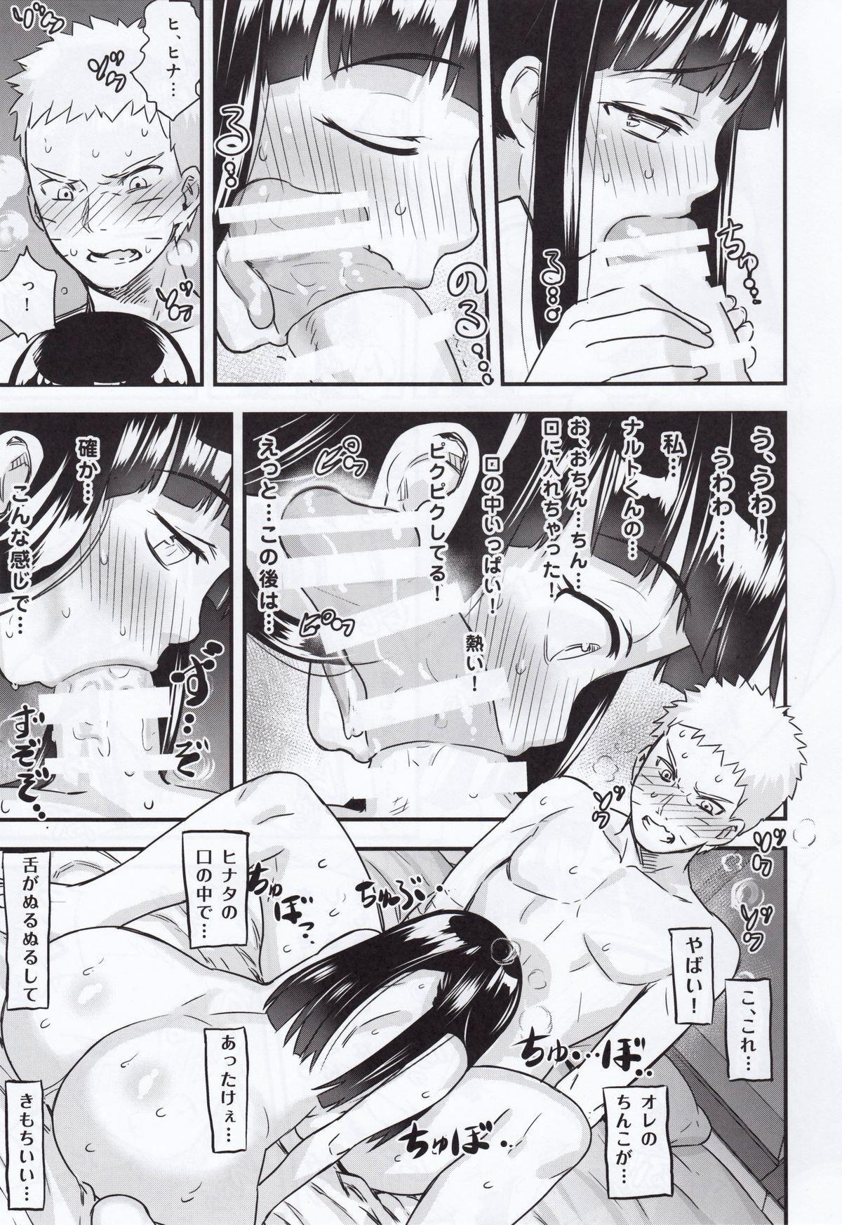 (C88) [774 House (774)] Attaka Uzumaki (Naruto) page 24 full