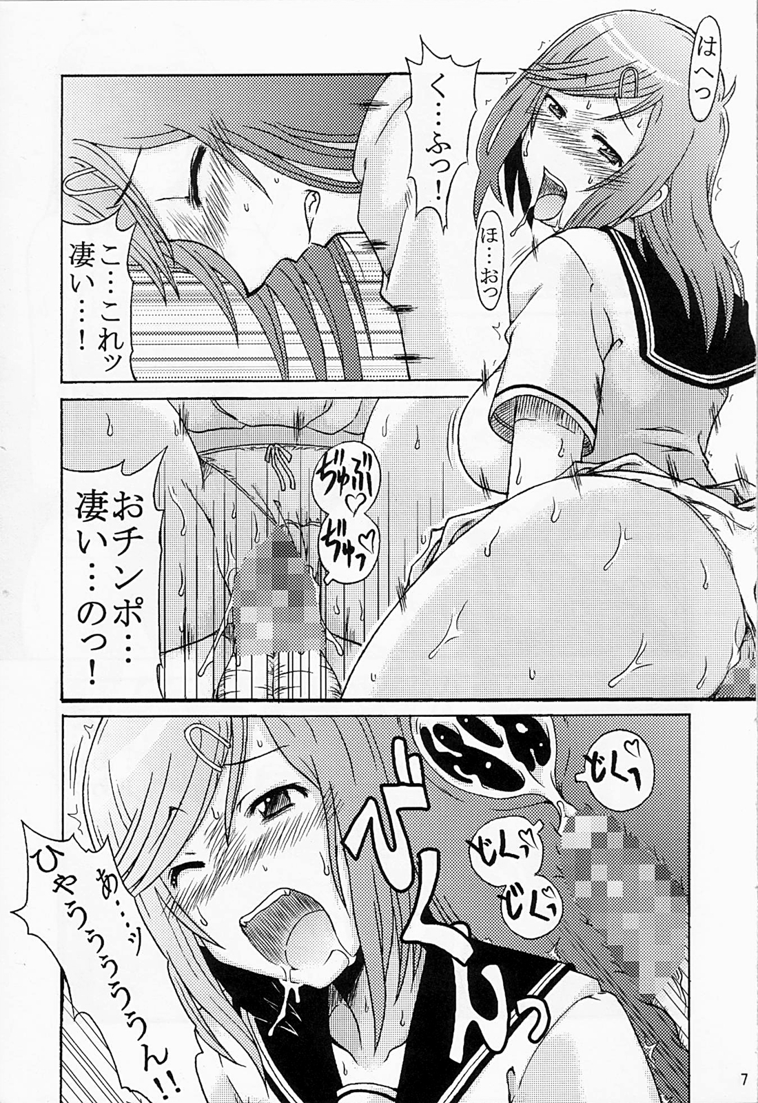 [cLock work] Diet Daisakusen (Kenkou Zanrakei Suieibu Umishou) page 6 full