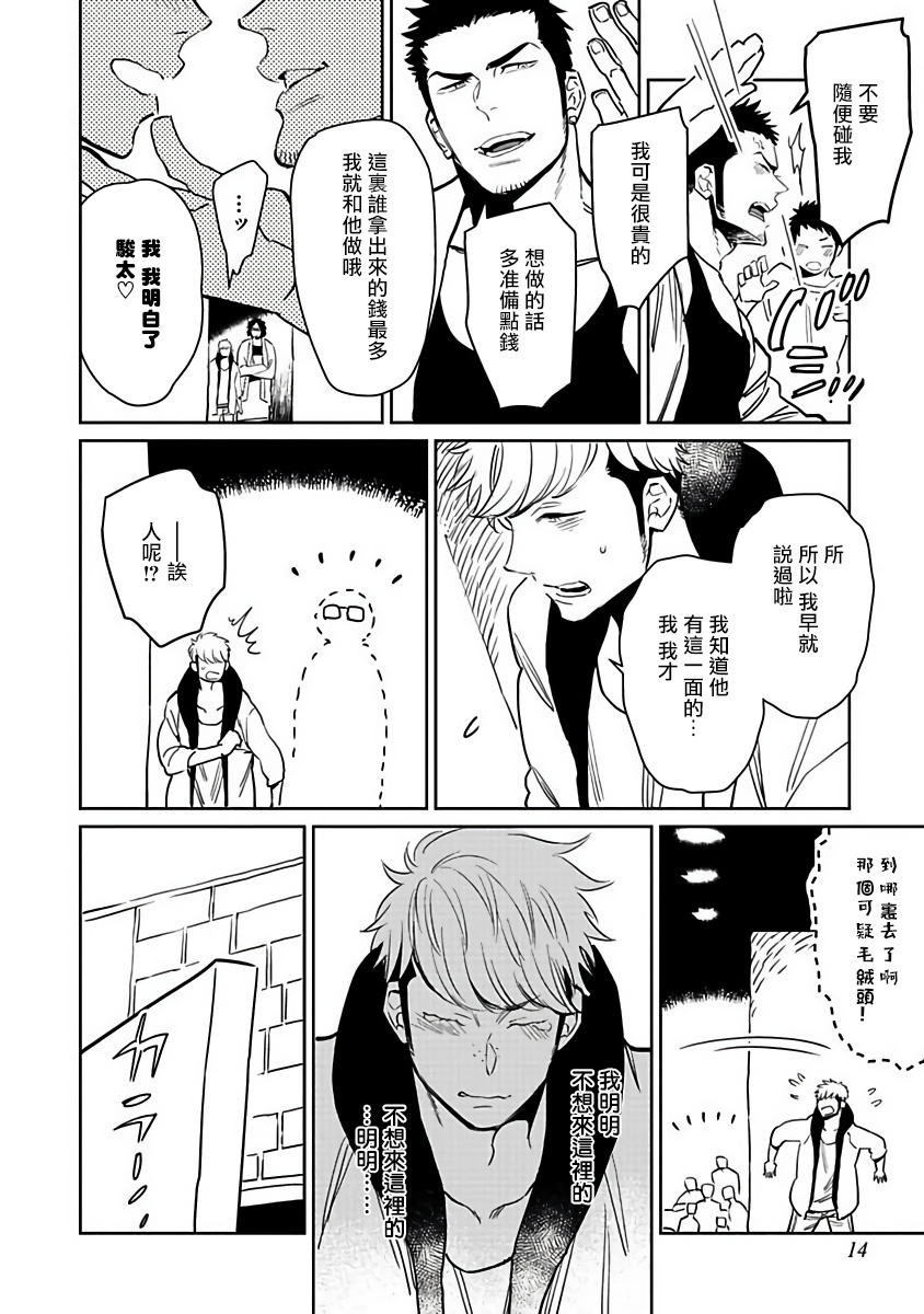 [Kijima Hyougo] Shigatsu Kissa no Himitsu no Jiken-bo | 四月咖啡馆的神秘事件簿 Ch. 1 [Chinese] [拾荒者汉化组] [Digital] page 16 full