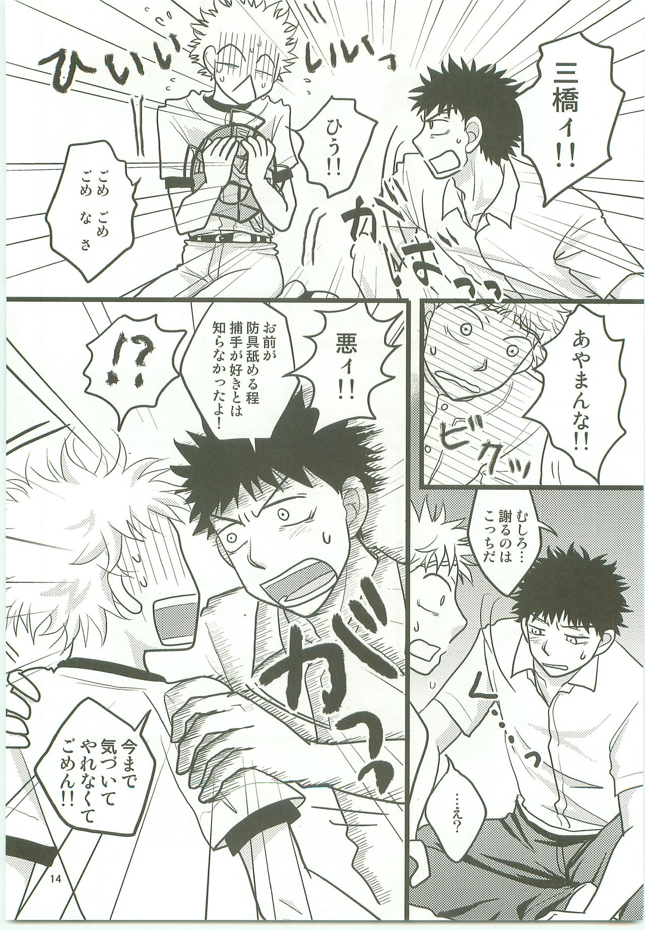 [SG (naoko)] Misshiri MihAbe Mamire (Ookiku Furikabutte) [2010-05-03] page 13 full