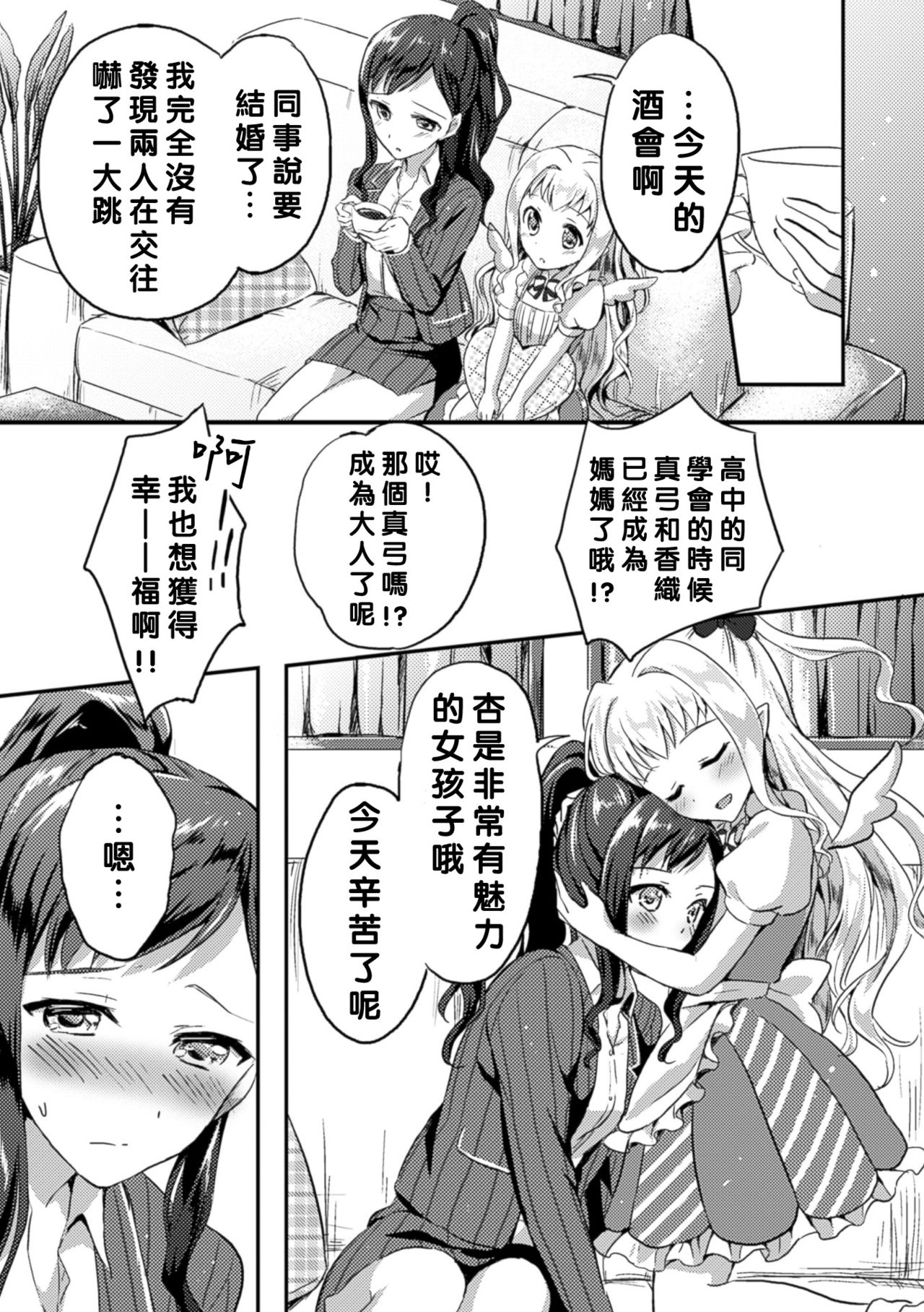 [Oimo] Negaigoto Hitotsu (2D Comic Magazine Yuri Ninshin Vol. 4) [Chinese] [沒有漢化] [Digital] page 3 full