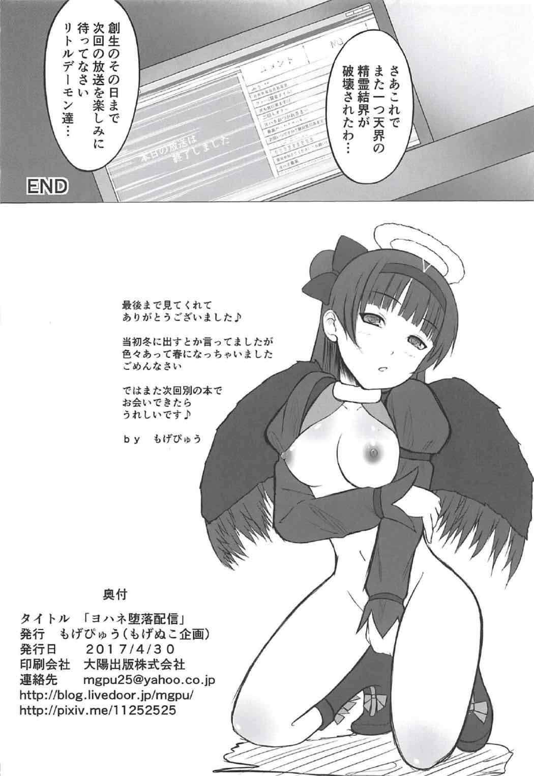 [Mogenuko Kikaku (Mogepyuu)] Yohane Daraku Haishin (Love Live! Sunshine!!) page 17 full