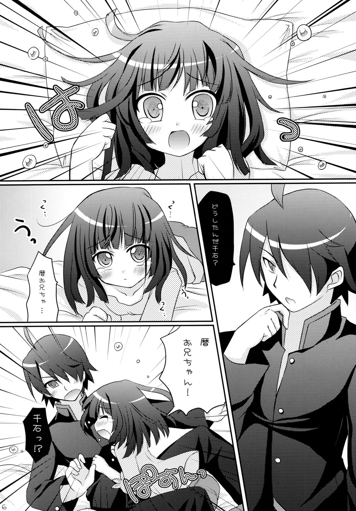 (C77) [Angel☆Tear (Togo)] Omotte mo Ii desu ka (Bakemonogatari) page 6 full