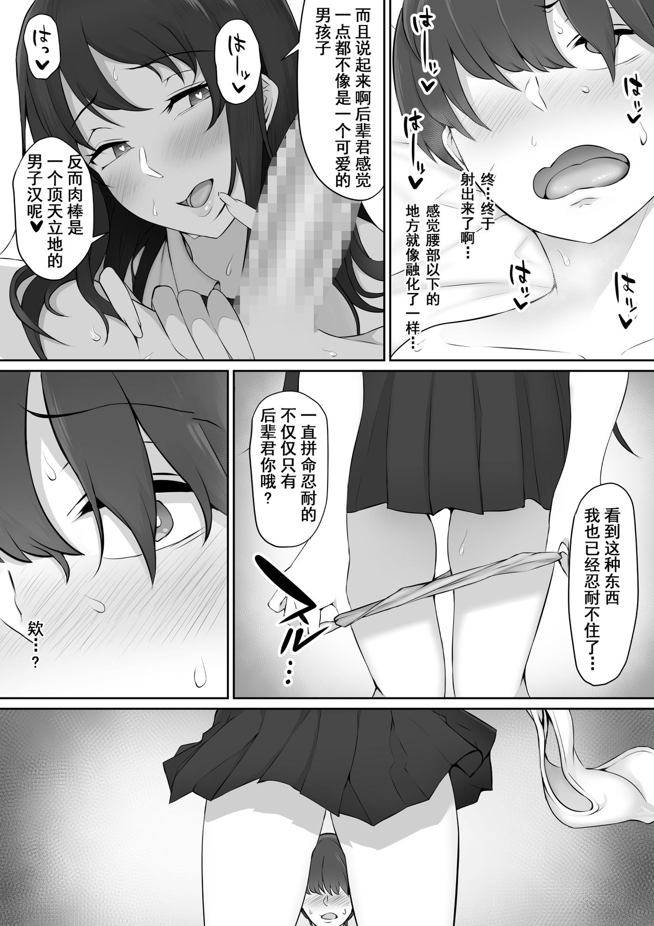 [Nori5rou] Houkago, Akogare no Senpai ni Tsurerarete- [Chinese] [含着个人汉化] page 38 full