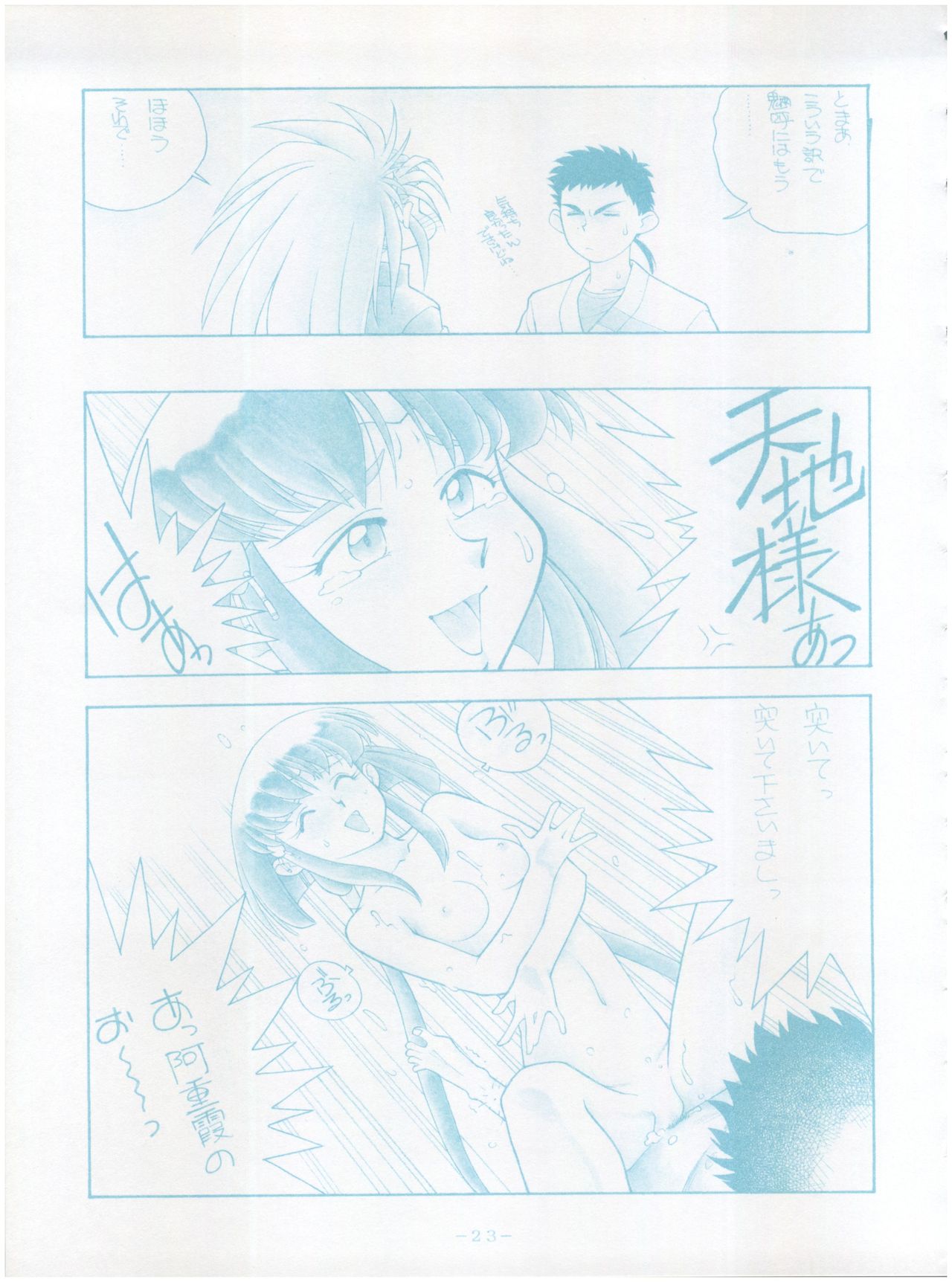 [Little Mermaid Henshuubu (Various)] Live! (Tenchi Muyo!) page 23 full