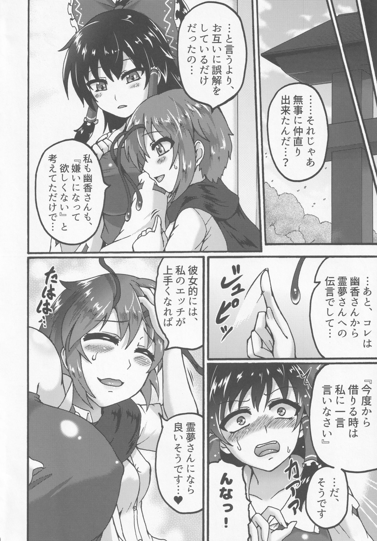 [Fuuun Gennojou (Gennojou)] Yuuka-san to. (Touhou Project) page 23 full