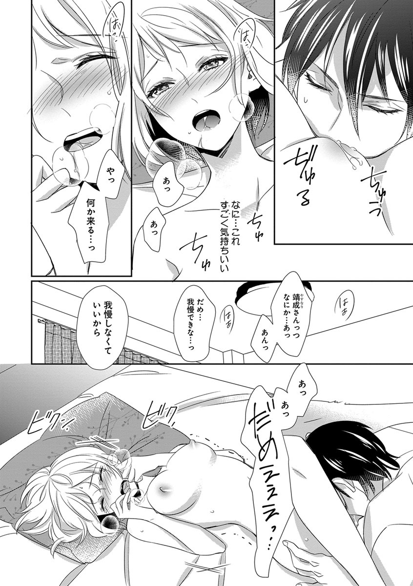 [千花キハ] よこしま僧侶とビンカン乙女 第1-6卷 page 91 full