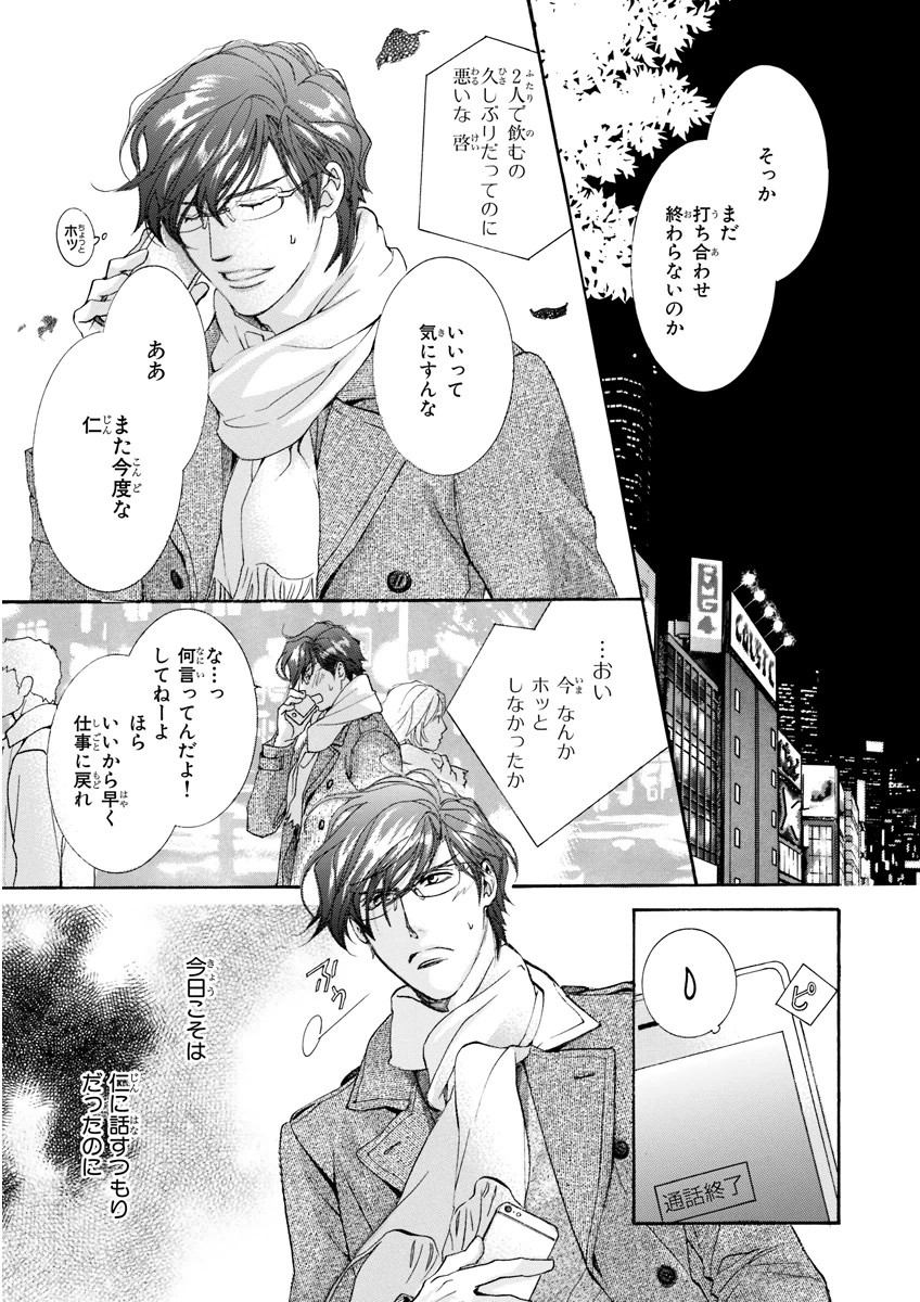 MAGAZINE BE×BOY 2016-01 [Digital] [Incomplete] page 7 full