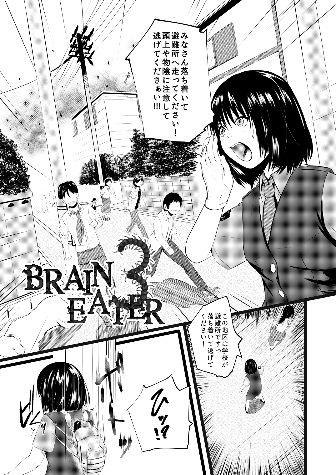[Ryona's Station (YOSHITORA)] Brain Eater 3 [Digital] page 8 full