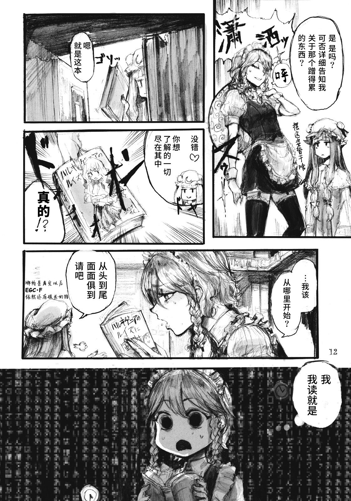 (C78) [DenpaYunYun (Osakana)] SEMPER EADEM ~Ikumoko no Mamani~ (Touhou Project) [Chinese] [水土不服汉化组] page 12 full