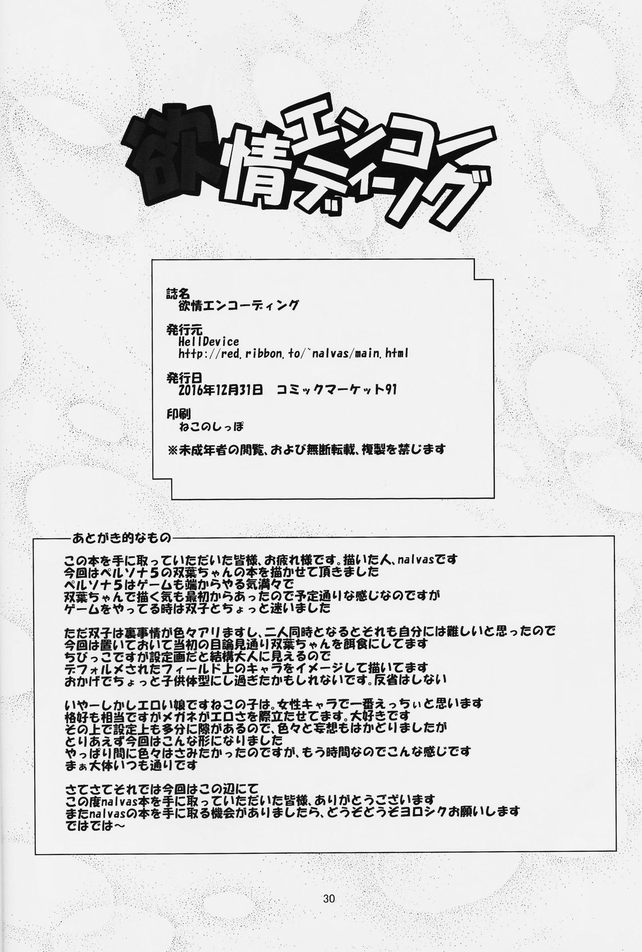 (C91) [HellDevice (nalvas)] Yokujou Encoding (Persona 5) page 29 full