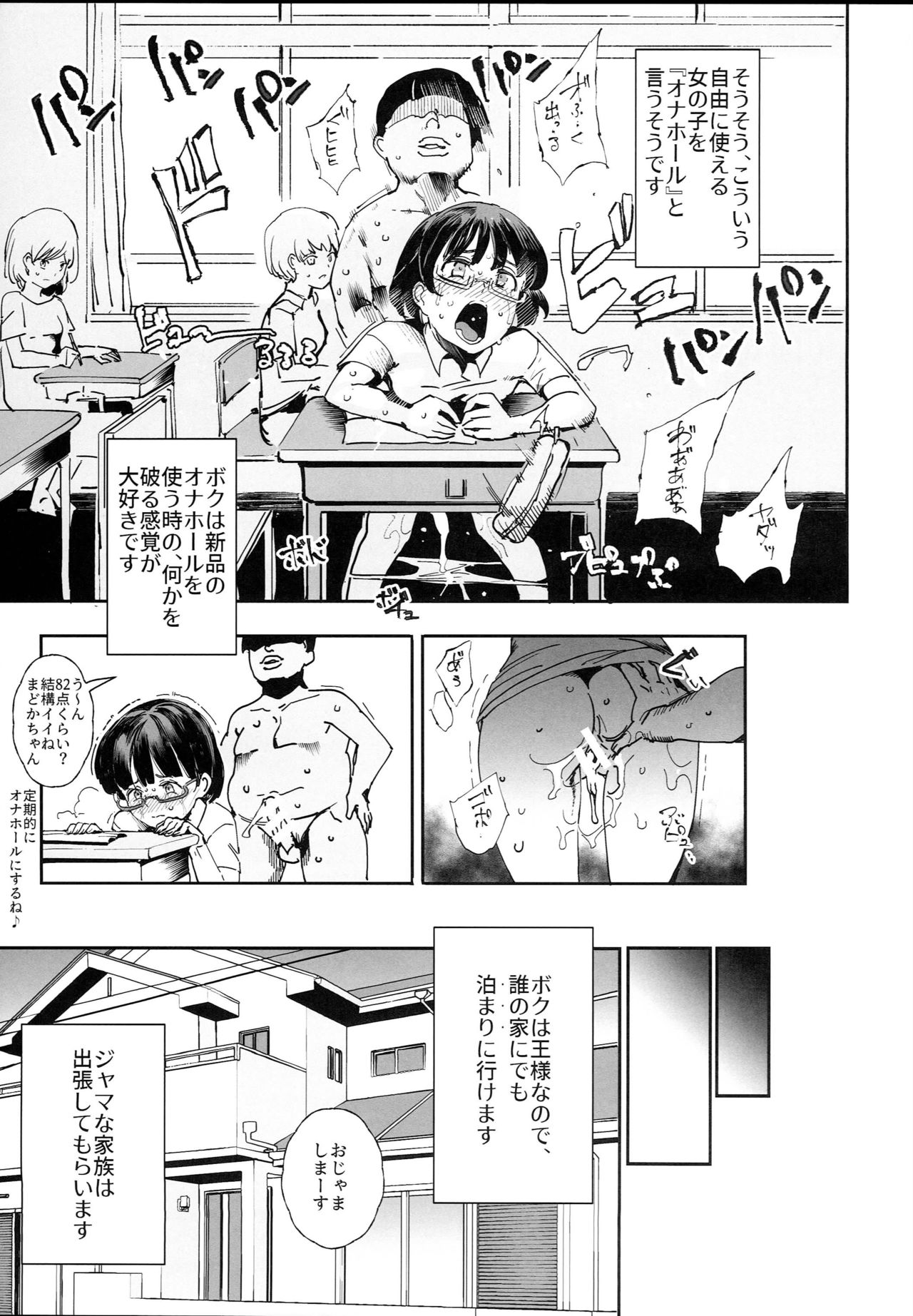 (C95) [Nyuu Koubou (Nyuu)] Zenin Boku no Omocha Vol. 2 page 3 full