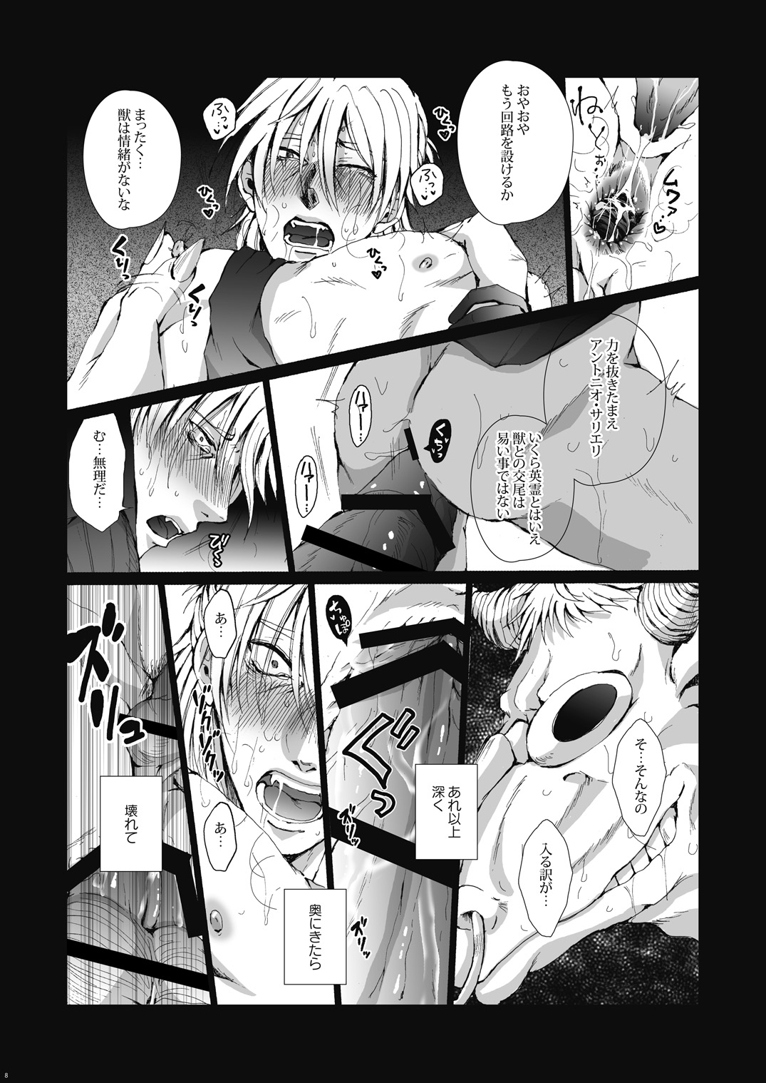 [Gamanjiru-ni-chinpaipai (Kan<da>chi)] Tsumi to Batsu (Fate/Grand Order) [Digital] page 9 full
