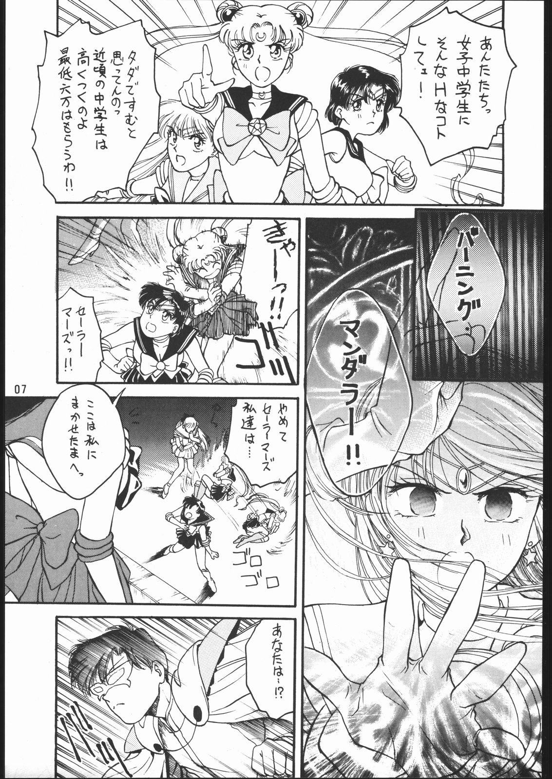 [Dotou no M Kikaku] うさぎがぴょんR (Bishoujo Senshi Sailor Moon) page 6 full