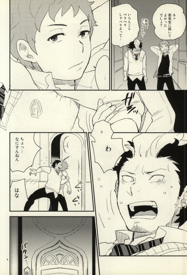 (C81) [ageimomochi (Agei, Momochi)] Lucky Seven (Ao no Exorcist) page 5 full