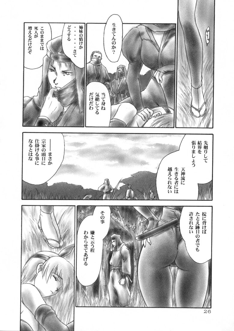 (C58) [Hellabunna (Iruma Kamiri)] INU/MURASAKI (Dead or Alive) page 26 full