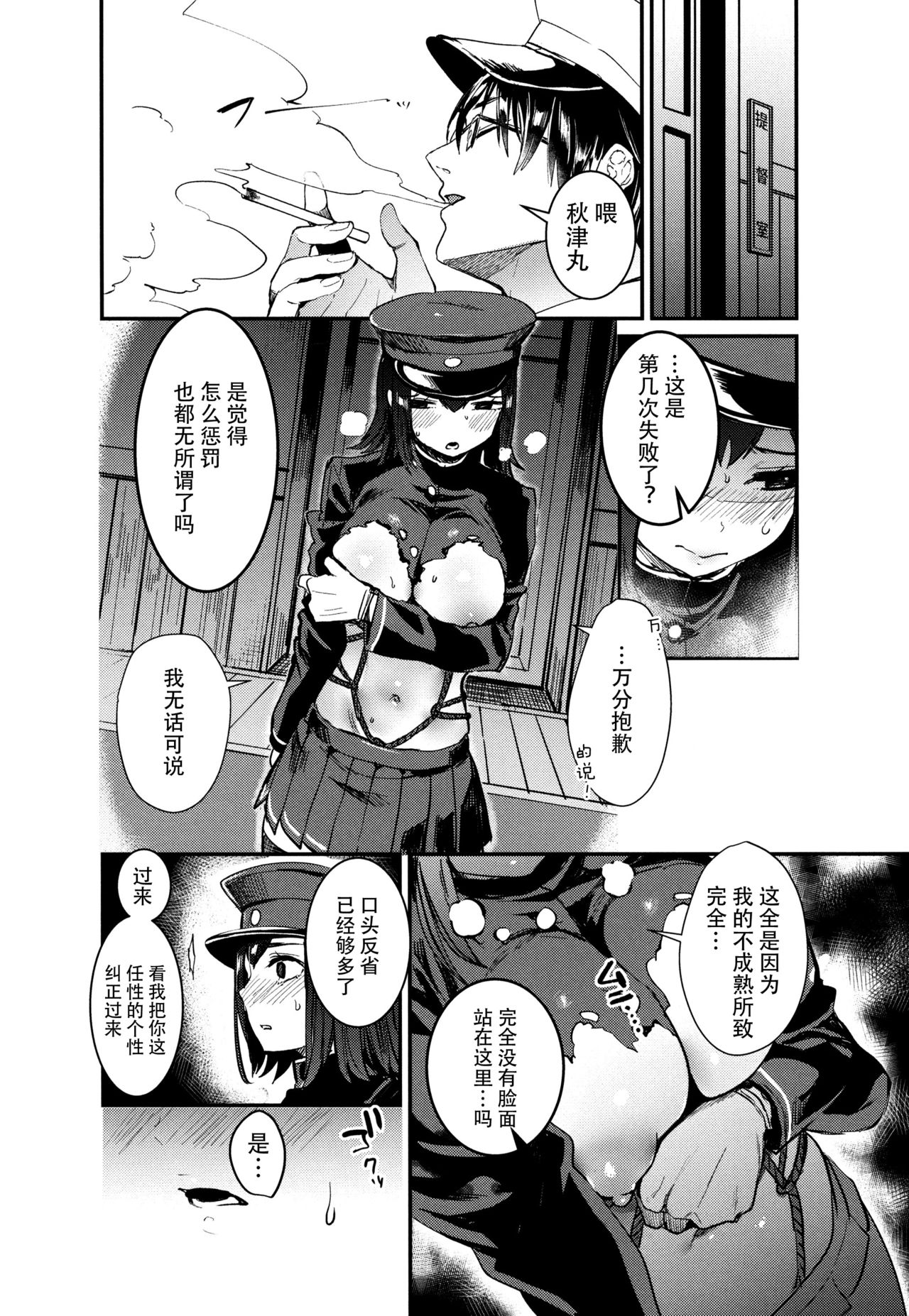 (C90) [United States Netamecol (Necometal)] Ware Akitsu Maru ni Kaigun Seishin o Chuunyuu su (Kantai Collection -KanColle-) [Chinese] [脸肿汉化组] page 4 full