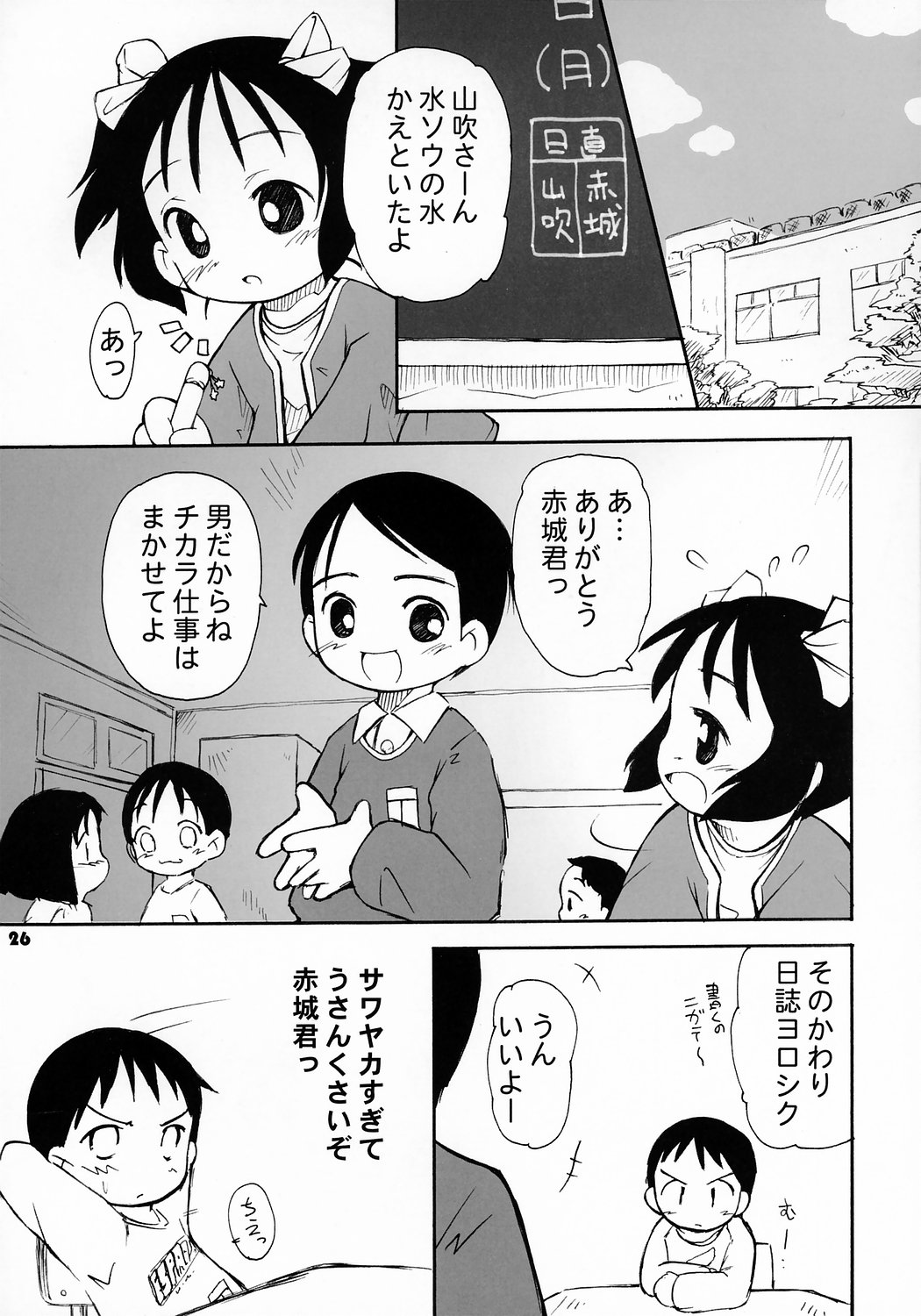 (CR36) [Bravo (Hiura R, Shimosan)] Tonari no Kimi 2-gakki page 25 full