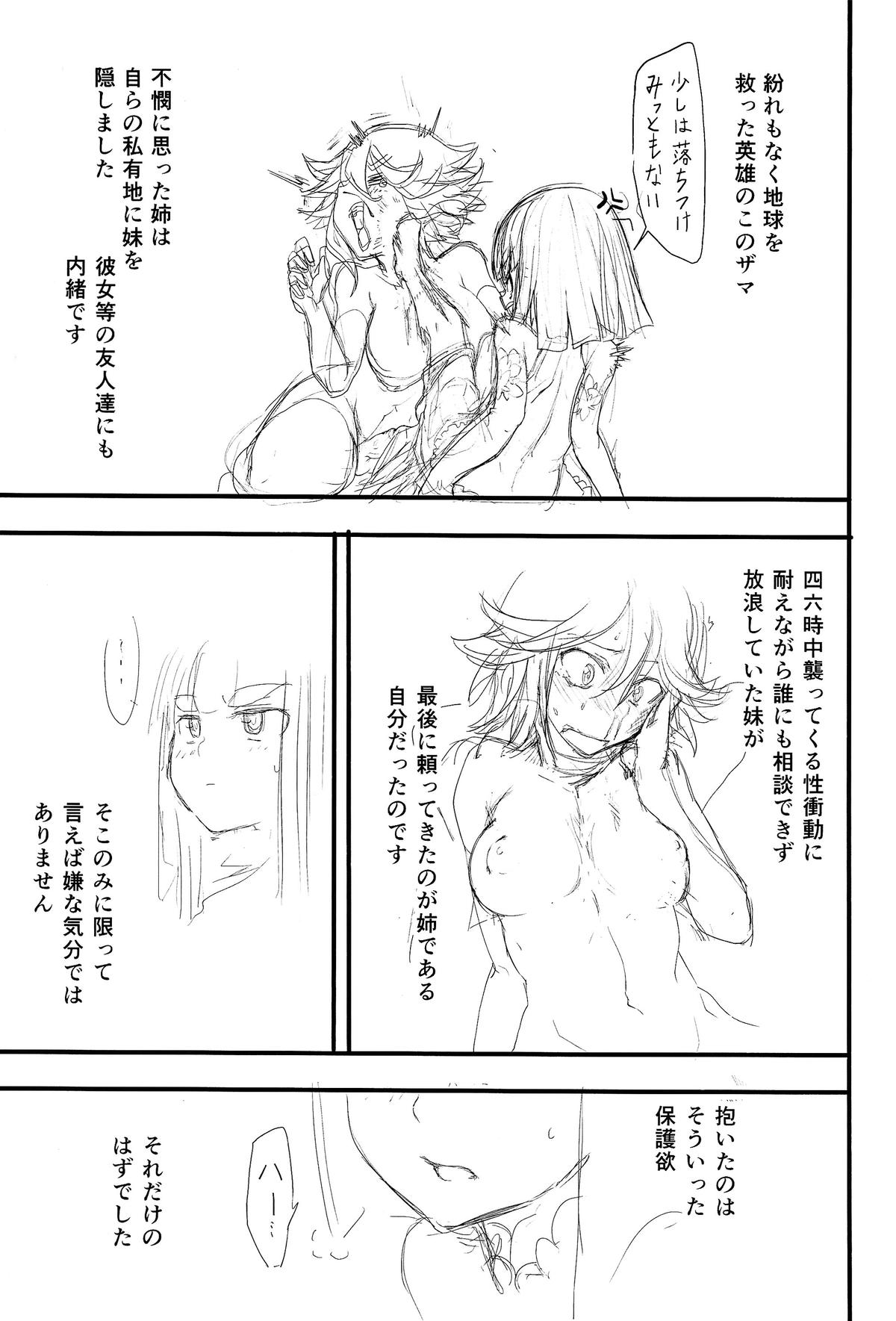 (C86) [Kousoku Bitch Network] Chijinda Ane to Haete Kita Imouto (Kill la Kill) page 6 full