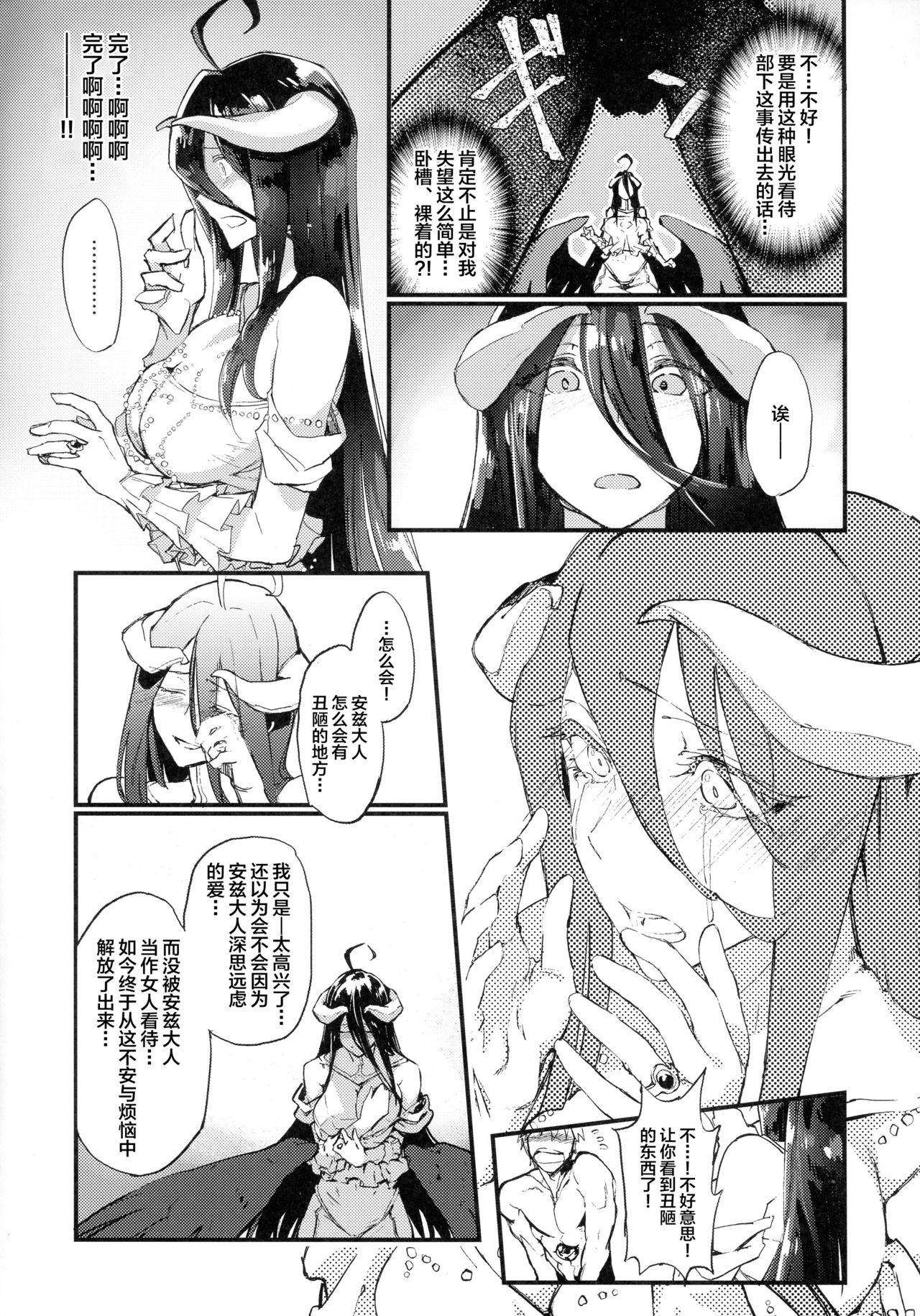 (COMIC1☆13) [Sekigaiken (Komagata)] Ainz-sama no Oyotsugi o! (Overlord) [Chinese] [丧尸汉化] page 11 full