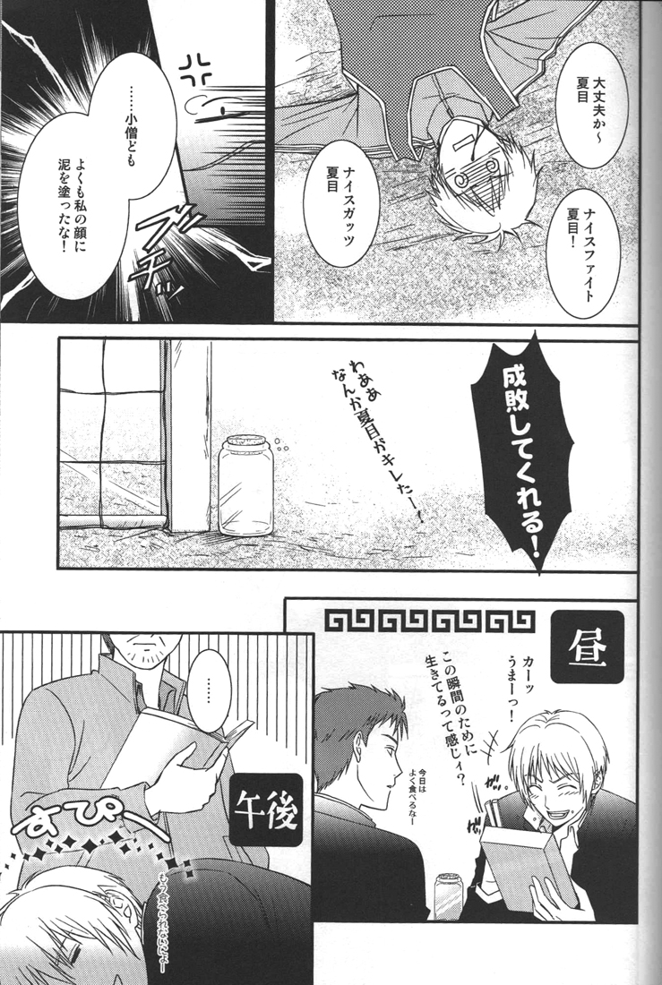 (SUPER20) [MTD (Rei)] Kurisotsu (Natsume's Book of Friends) page 18 full