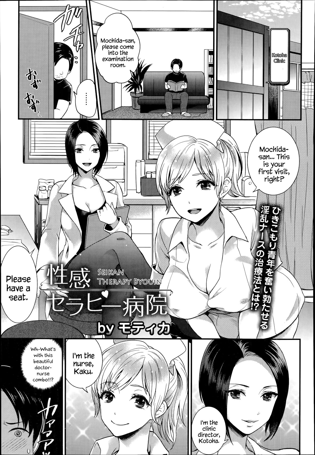 [Motika] Seikan Therapy Byouin (ANGEL Club 2014-07) [English] {Hennojin} page 1 full