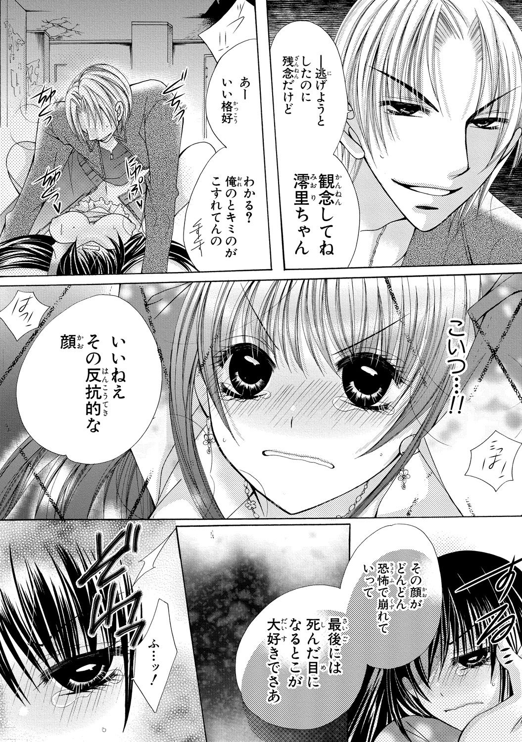 [Arata Kaoru] Nyopaika ~ Nametari, iretari, hasandari ~ 2 page 28 full