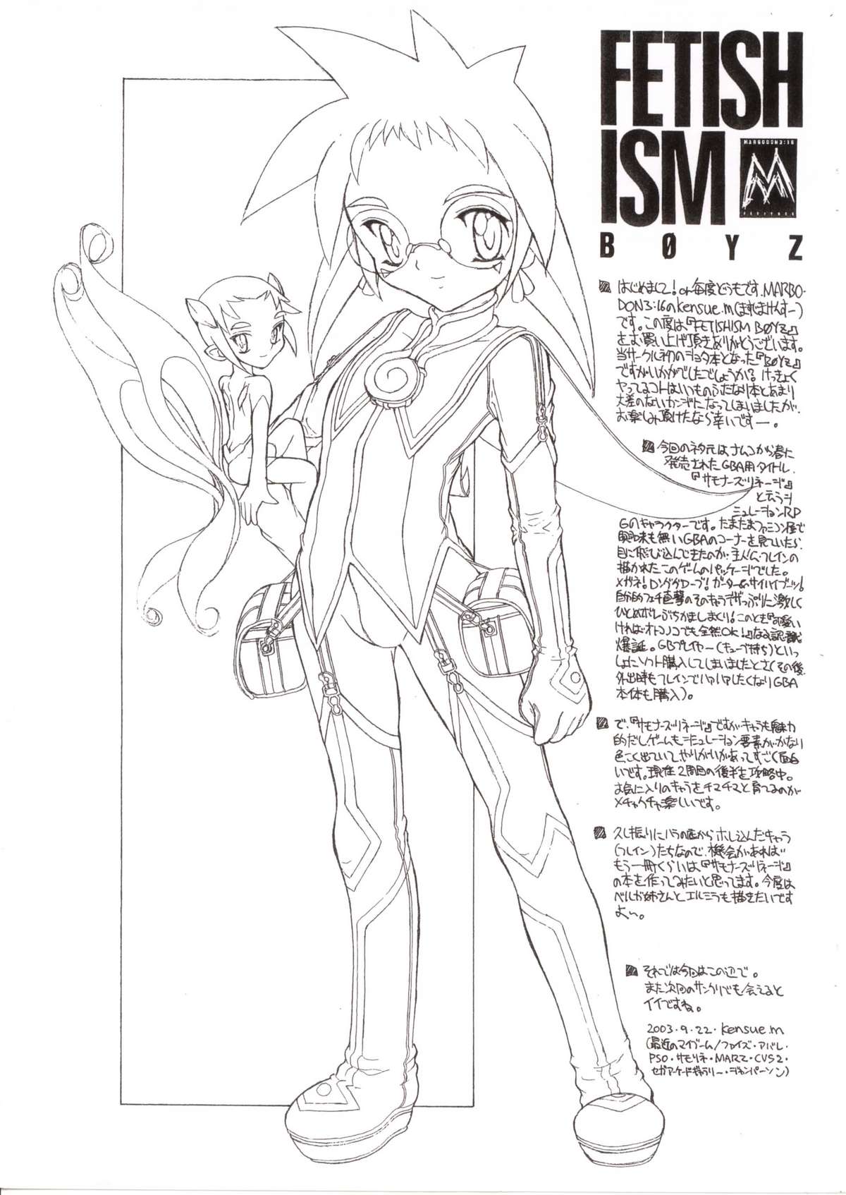 (SC21) [MARBODON 3:16 (Masujima Kensue)] Fetishism Boyz page 12 full