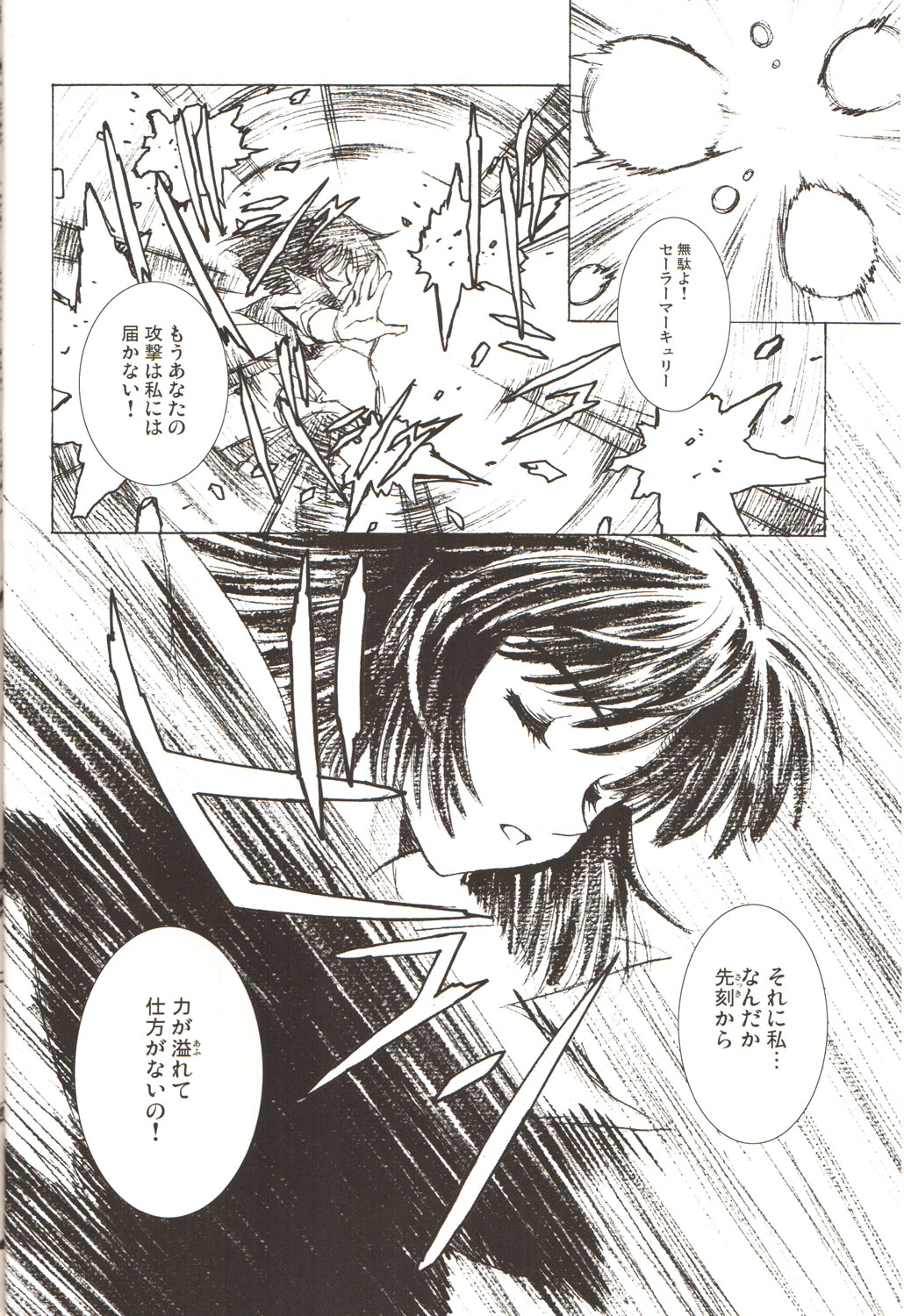 (C69) [Hen Rei Kai (Kawarajima Koh)] AmiHota!! Side:D (Sailor Moon) page 5 full
