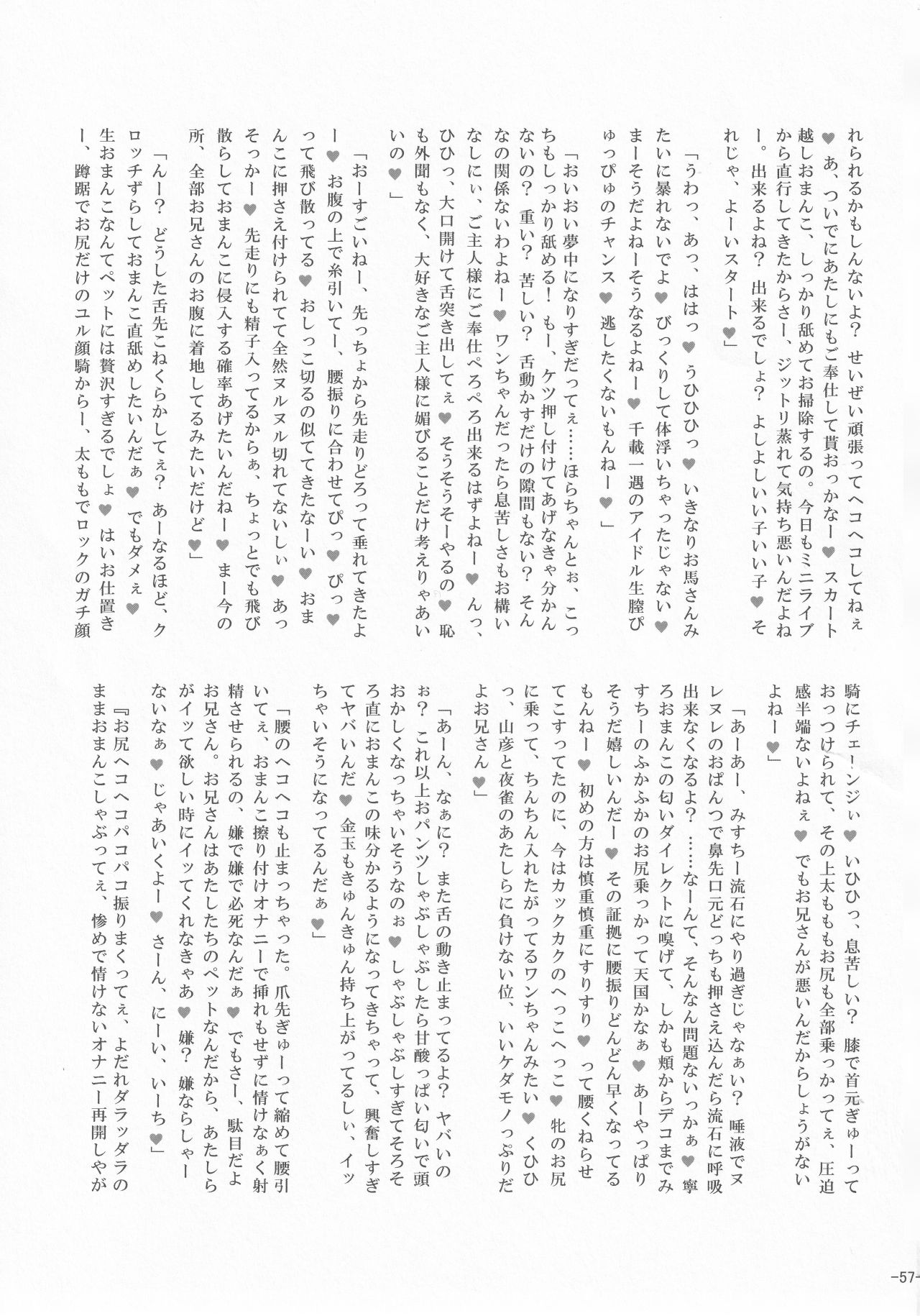 [Gotakichi's Entitled 2-base hit! (Various)] Touhou Chakui Sakusei Goudou (Touhou Project) page 56 full