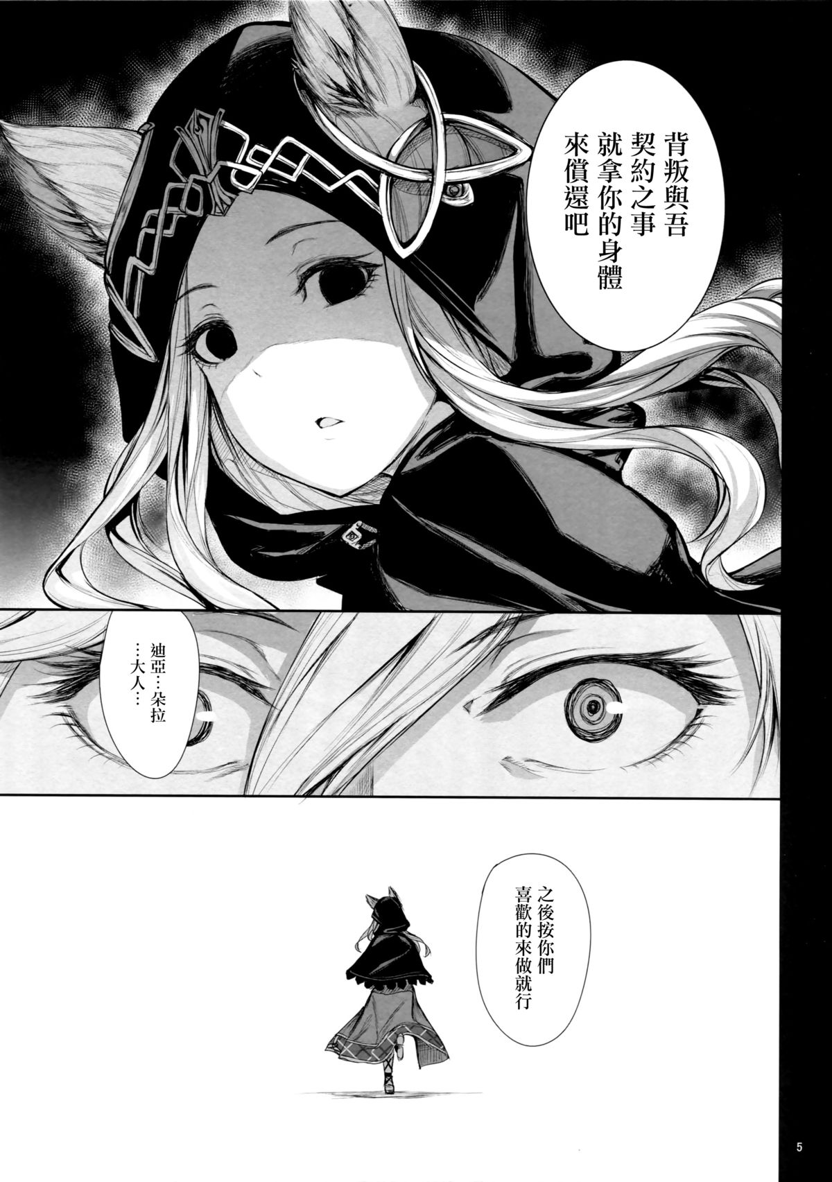 (C89) [Gentsuki Okiba (Gentsuki)] Sokoku ni Chiru Hana (Granblue Fantasy) [Chinese] [无毒汉化组] page 7 full