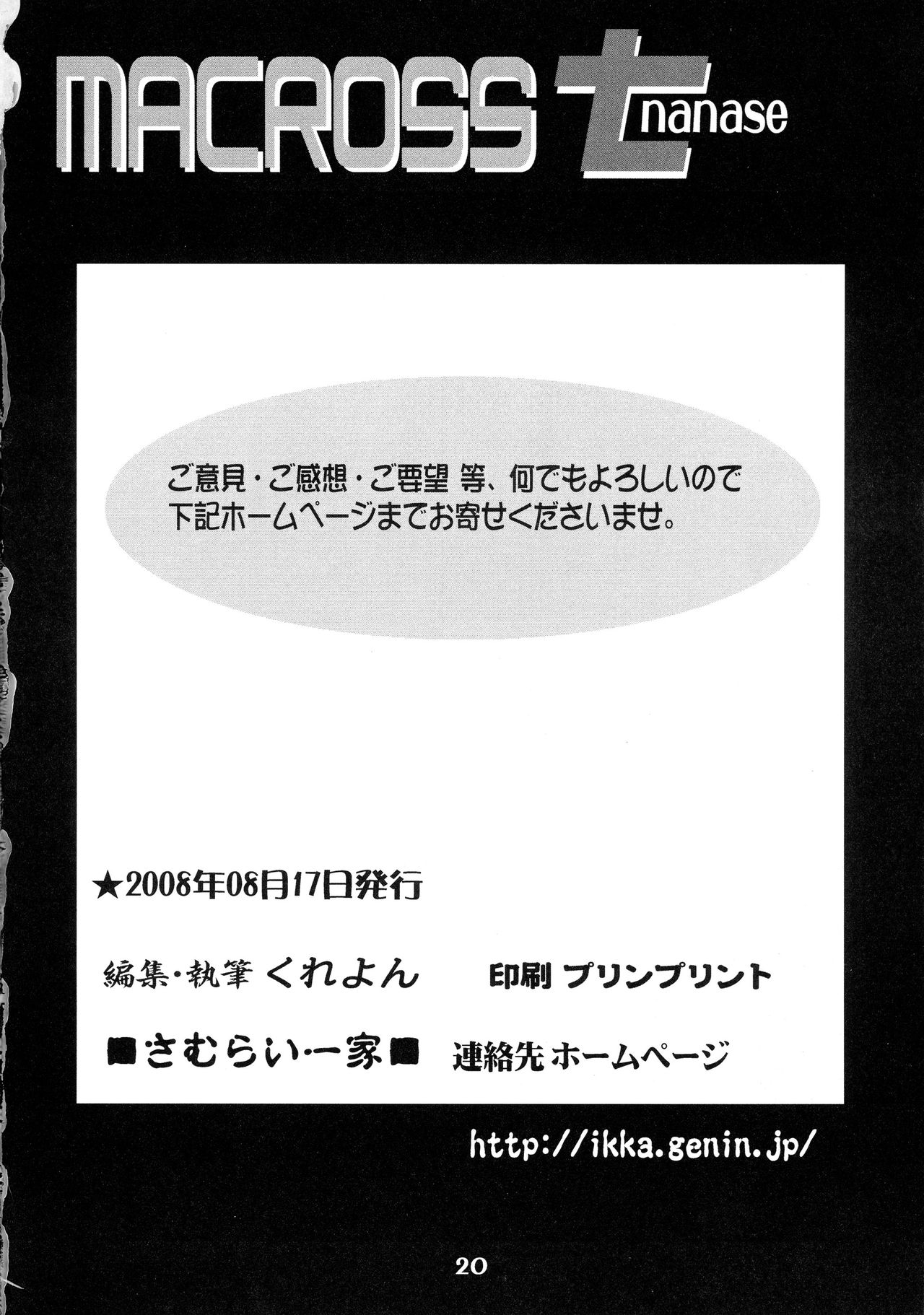(C74) [Samurai Ikka (Kureyon)] MACROSS Nanase (Macross Frontier) page 20 full