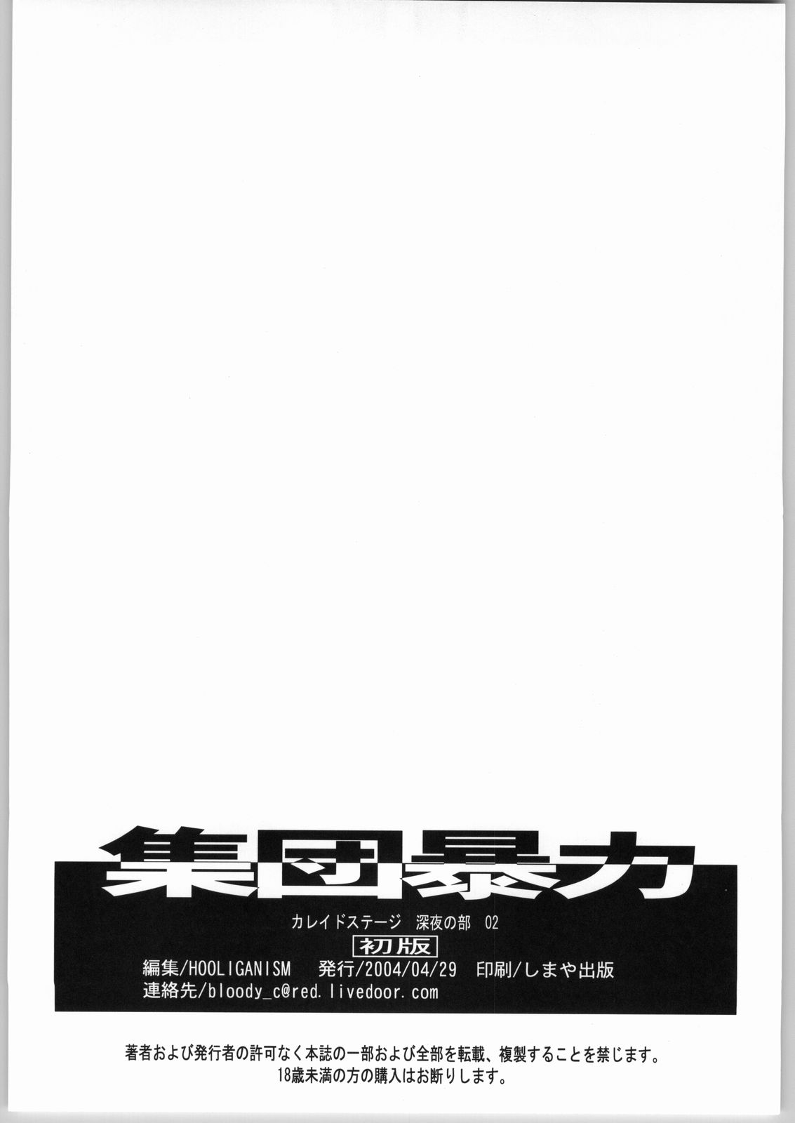 (CR35) [Shuudan Bouryoku (Murasaki Shu)] Kaleido Stage Shinya no Bu 02 (Kaleido Star) page 31 full