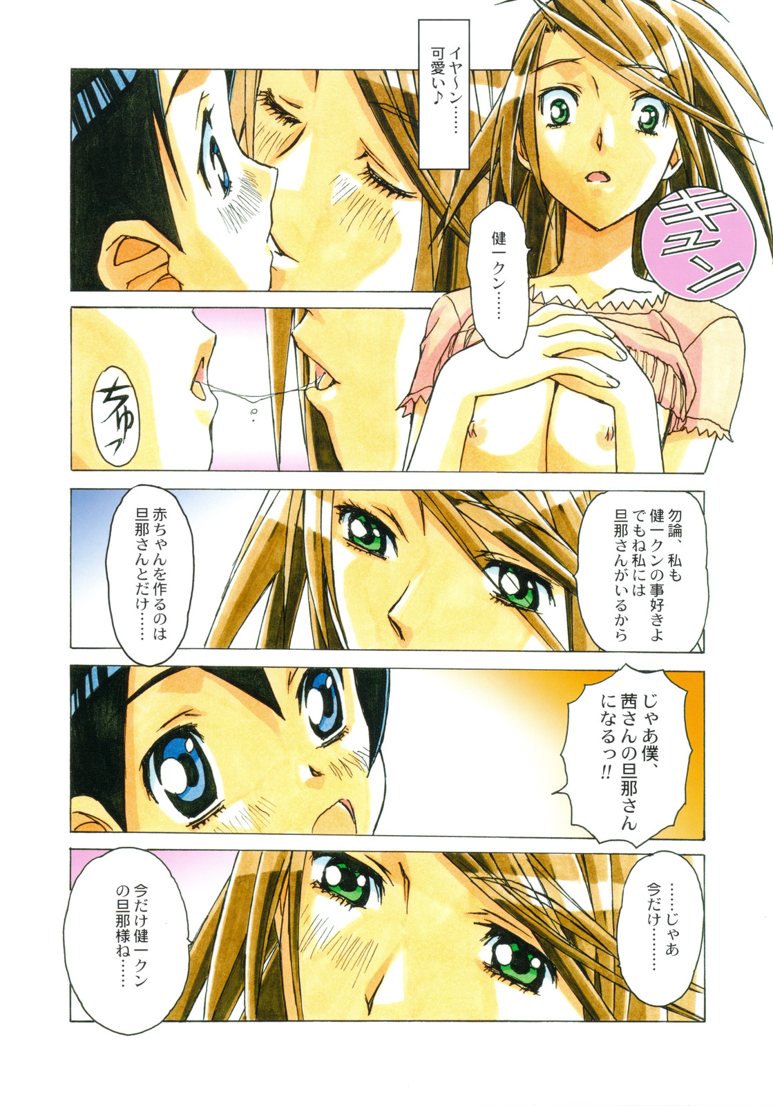 [Otonano Do-wa (Takei Masaki)] AKANE page 15 full