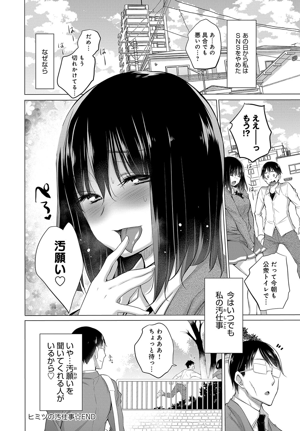 [Miyano Kintarou] Himitsu no Oshigoto [Digital] page 54 full
