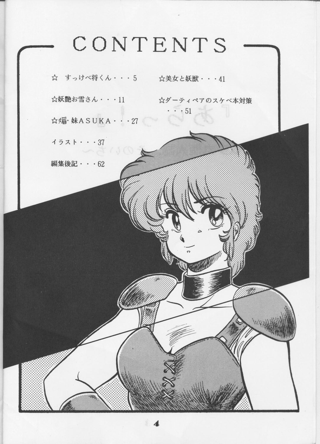 [Circle Taihei-Tengoku (Aratamaru) Aratsu! Sono. 1 (Dirty Pair) page 3 full