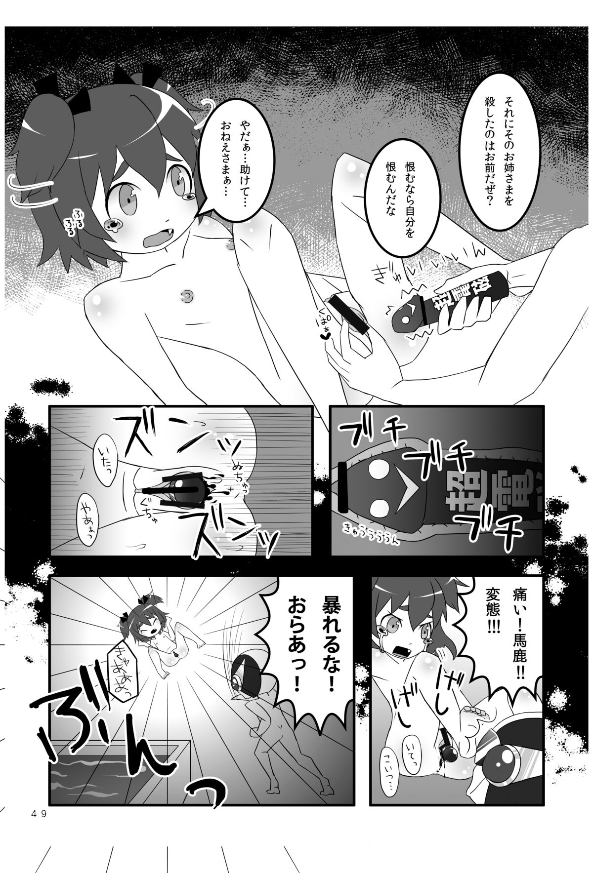 [Tsurupeta Kenkyuusho (Various)] Tsurupeta Kenkyuu Houkokusho 005 Dengeki Jigoku - Turupeta Research Report page 48 full