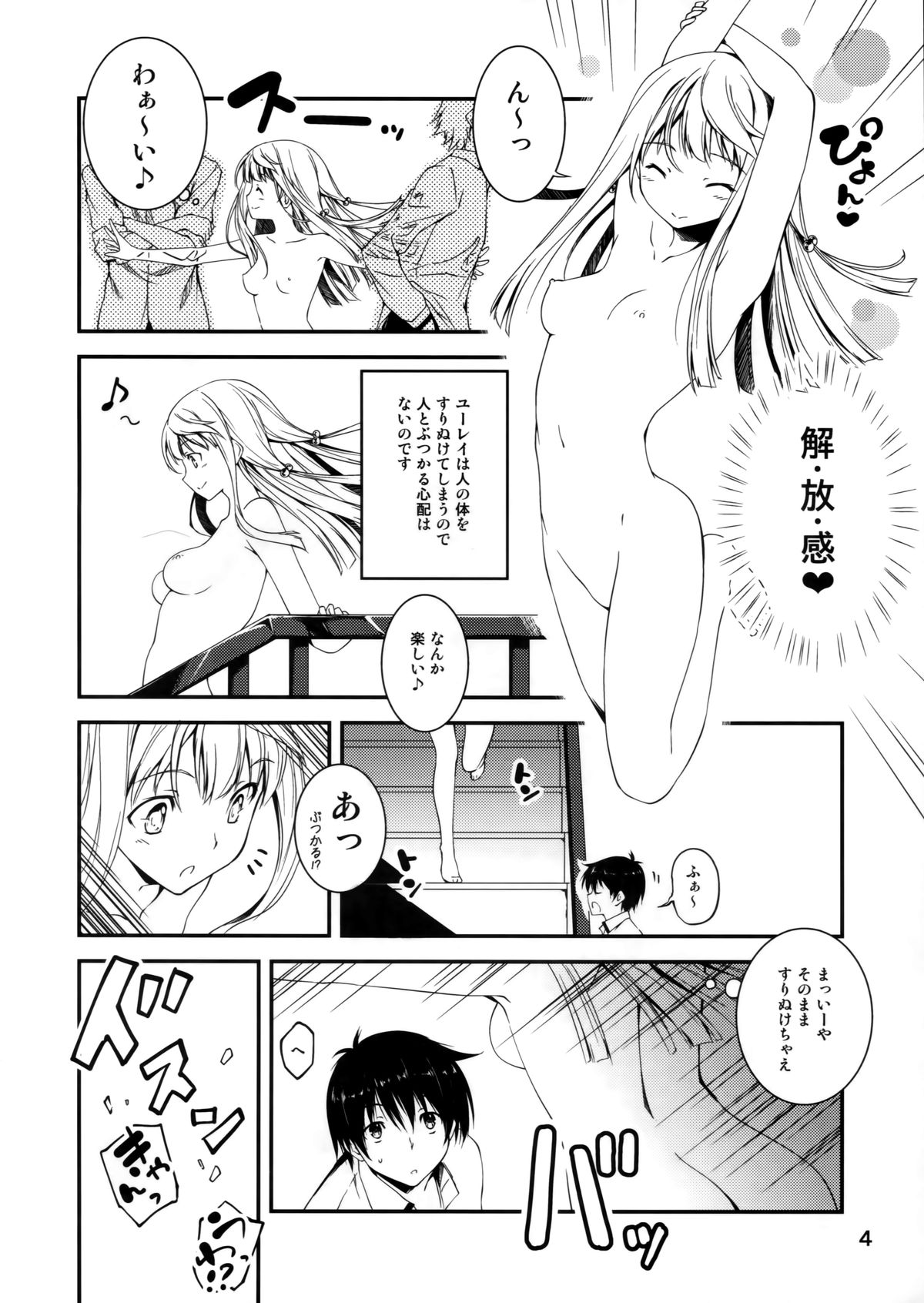 (C85) [Kikurage-ya (Kikurage)] Touru Moe Shoujo page 4 full