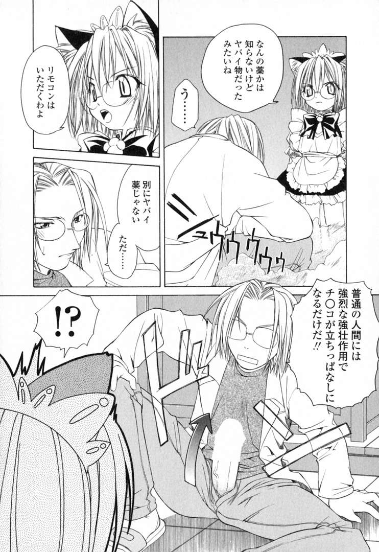 [Shizaki Masayuki] Ikeike!! Nekoro Maid page 13 full