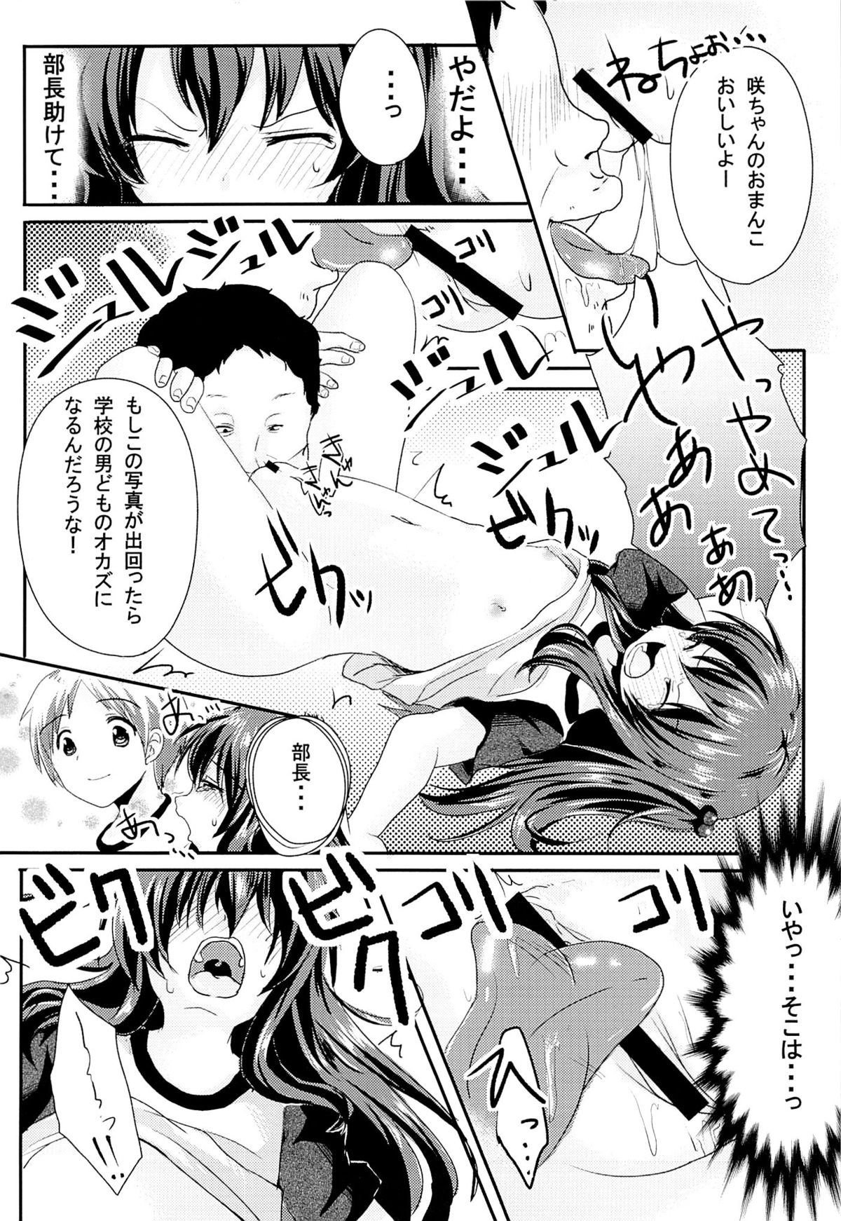 (C84) [Nita Ken (Sendou Hachi)] Ijimerarekko Saki-chan no Houkago Tokubetsu Nakadashi Renshuu page 9 full