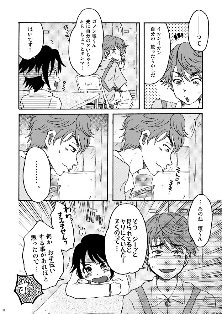 [Yoshino] Necchuu Chiiku (Prince of Tennis) page 13 full