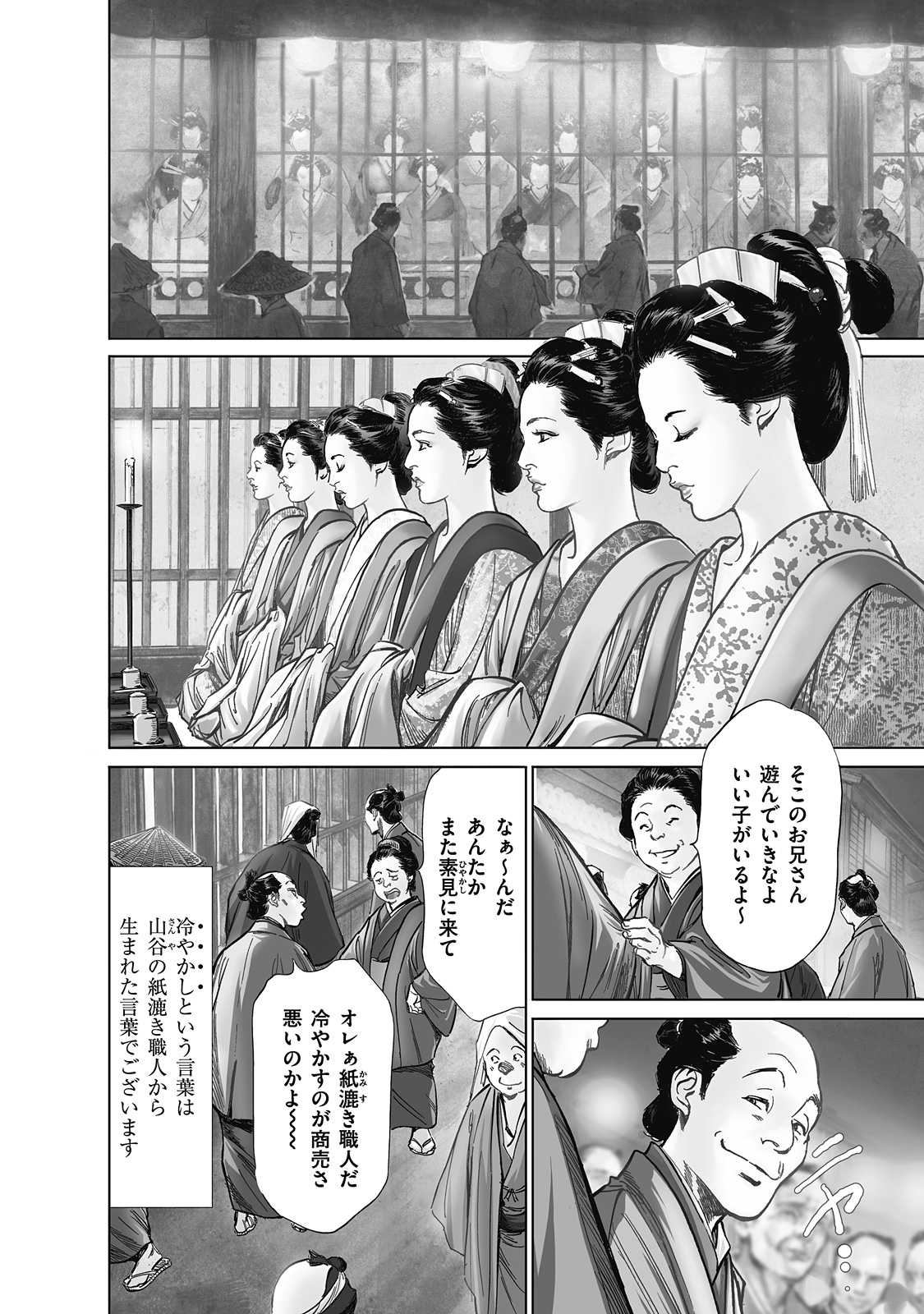 [Hazuki Kaoru, Takamura Chinatsu] Ukiyo Tsuya Zoushi 6 page 150 full