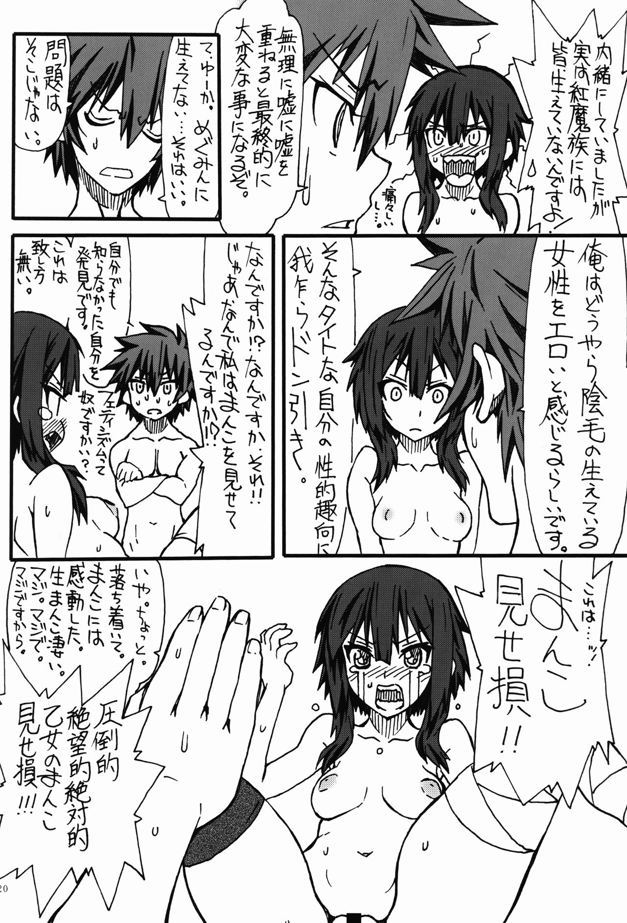 (COMIC1☆10) [Power Slide (Uttorikun)] Bakuretsu (Kono Subarashii Sekai ni Syukufuku o!) page 20 full