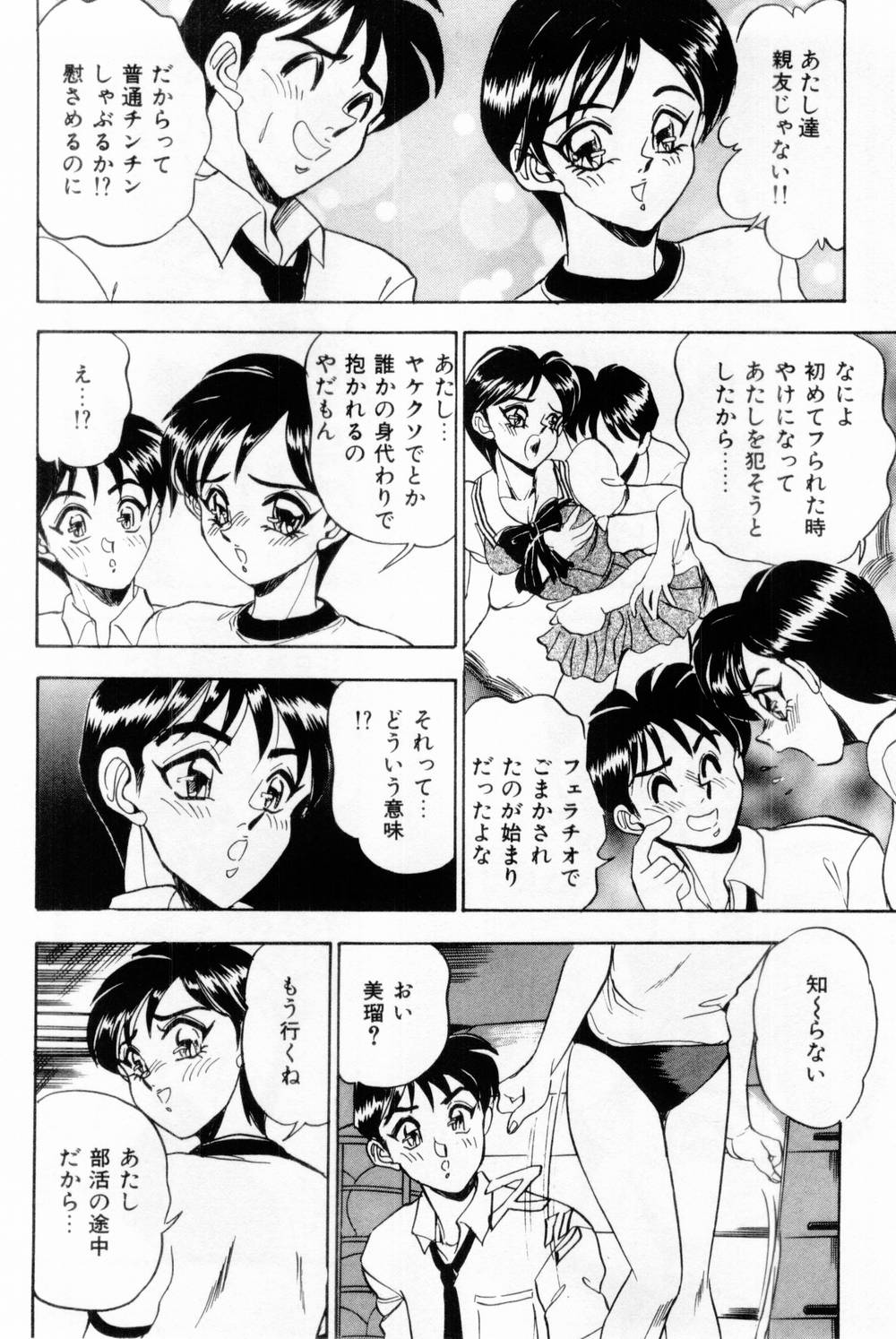 [Tsukushino Makoto] Onna Kyoushi Reika page 68 full